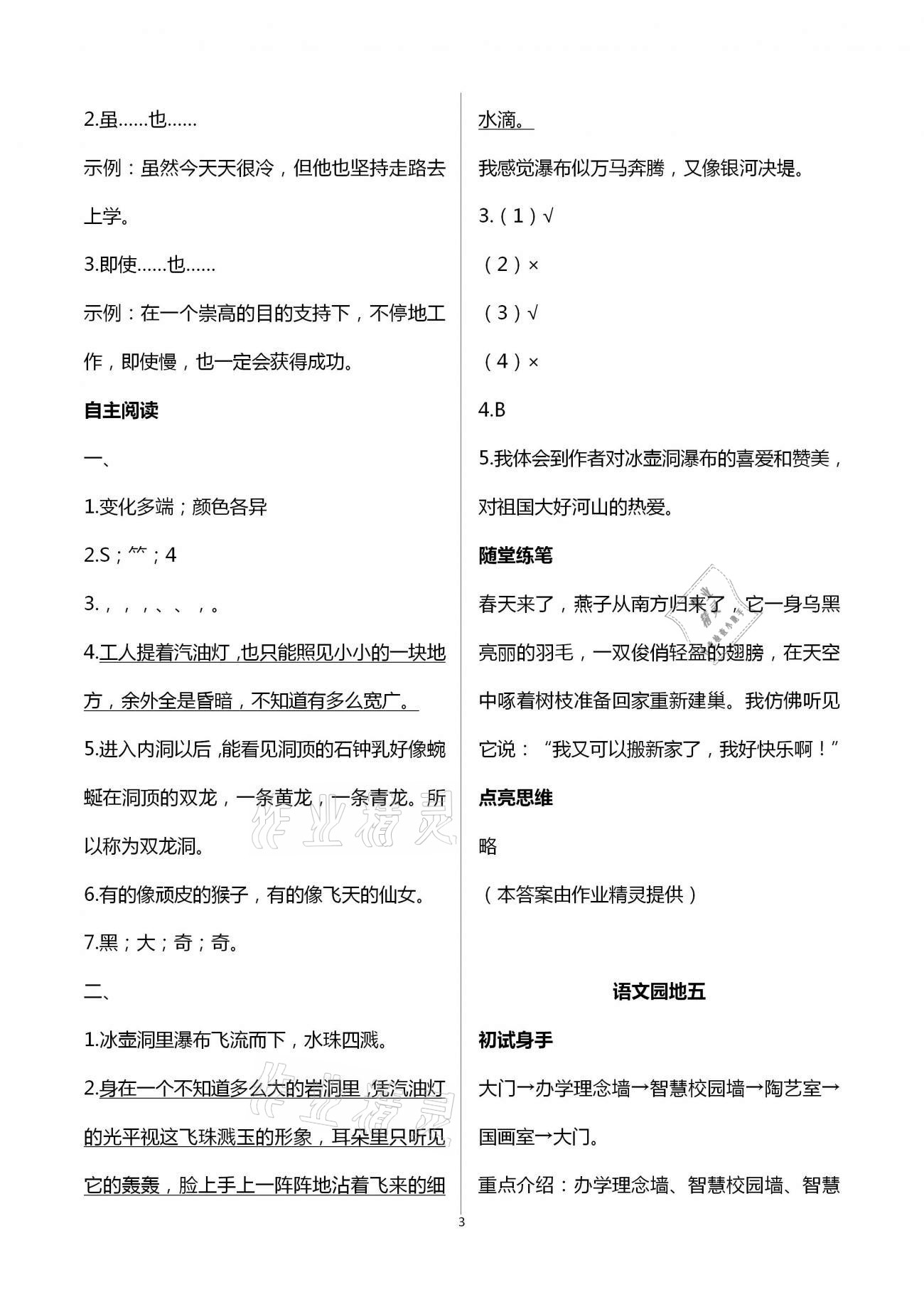 2021年新課堂學(xué)習(xí)與探究四年級(jí)語(yǔ)文下學(xué)期統(tǒng)編版萊西專(zhuān)版 第3頁(yè)