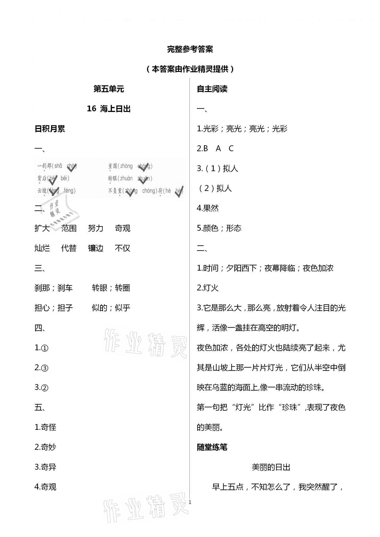 2021年新課堂學(xué)習(xí)與探究四年級語文下學(xué)期統(tǒng)編版萊西專版 第1頁