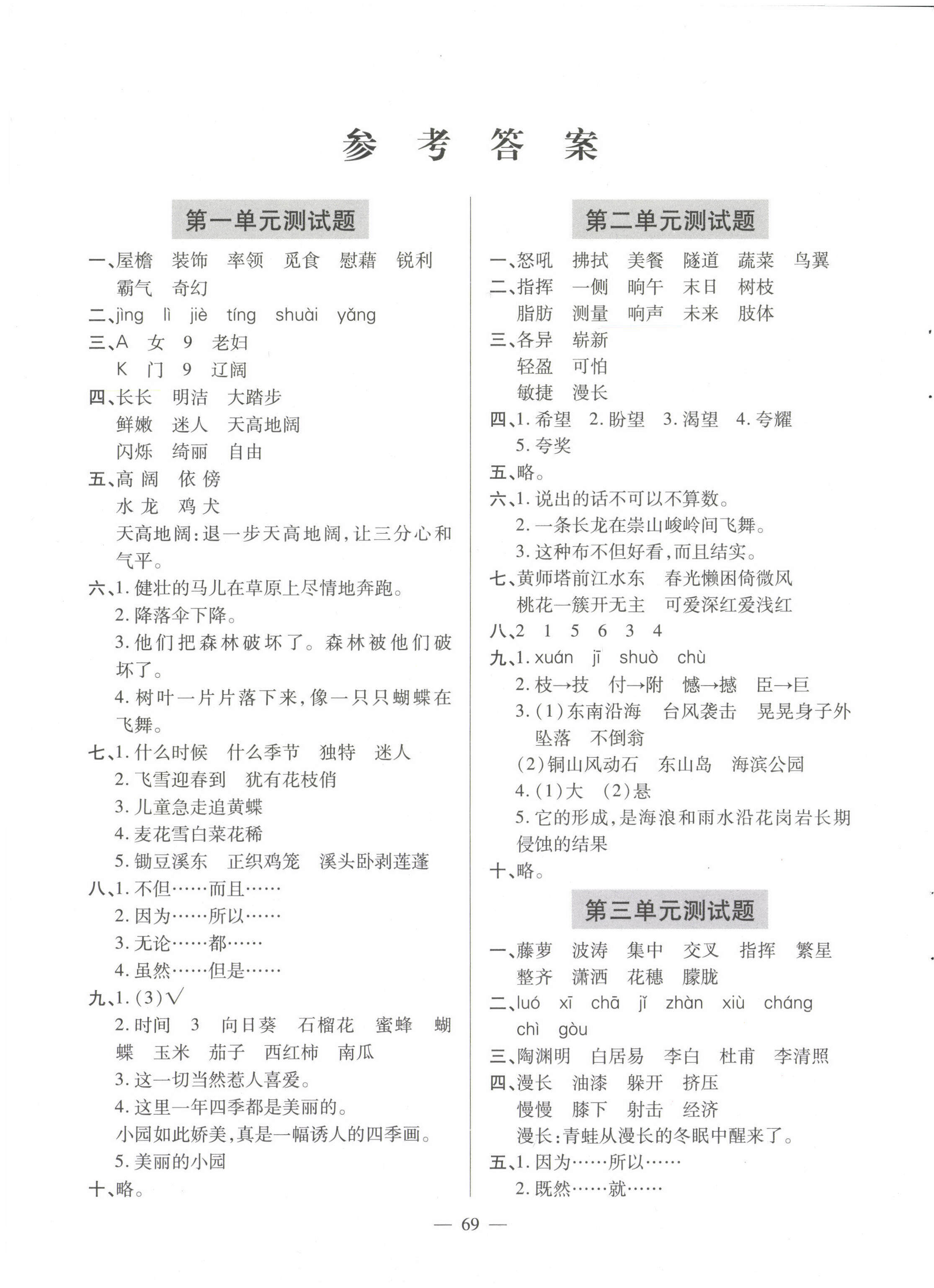 2021年新課堂學(xué)習(xí)與探究四年級(jí)語(yǔ)文下學(xué)期統(tǒng)編版萊西專版 第1頁(yè)