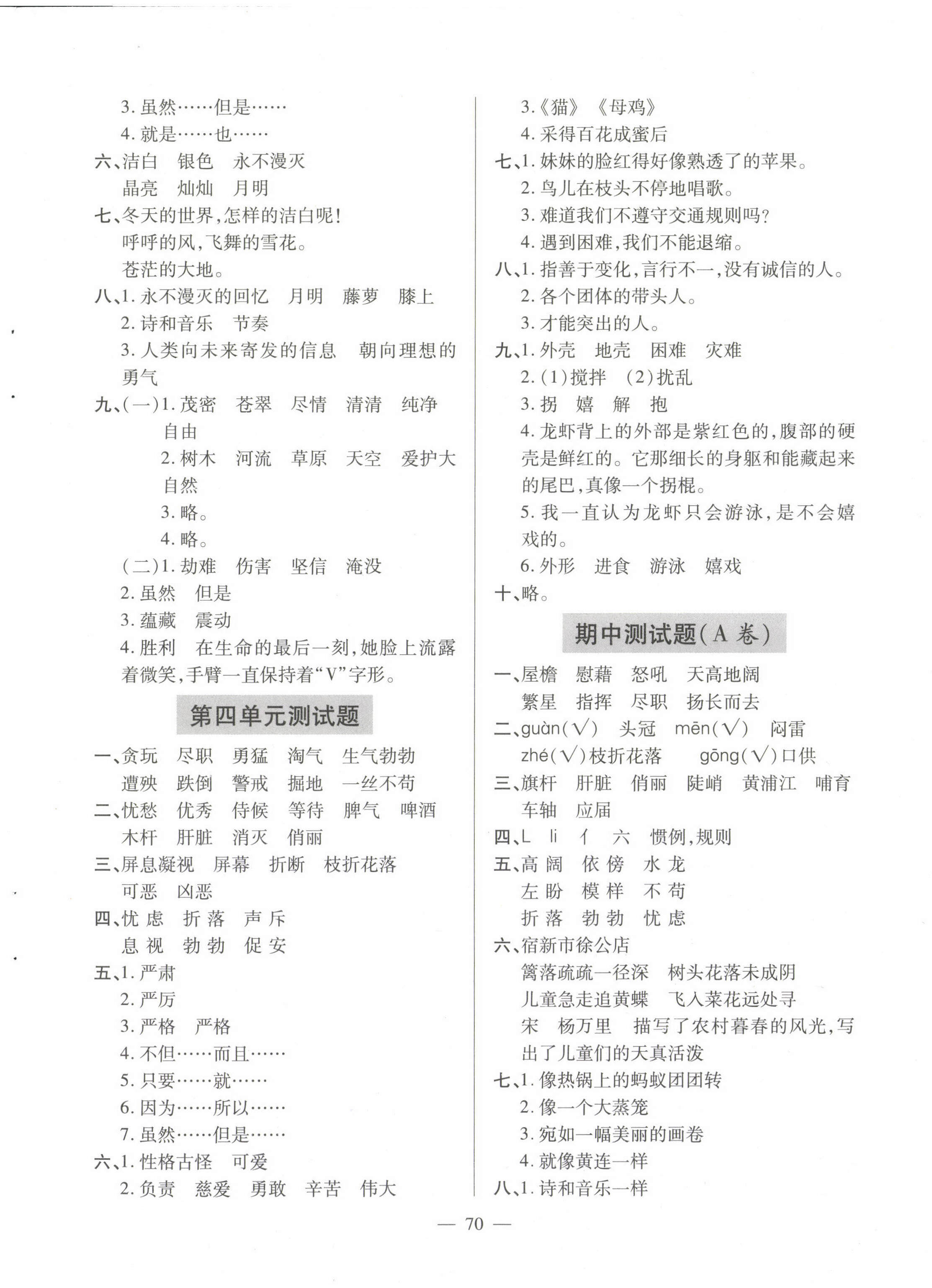 2021年新課堂學(xué)習(xí)與探究四年級(jí)語文下學(xué)期統(tǒng)編版萊西專版 第2頁