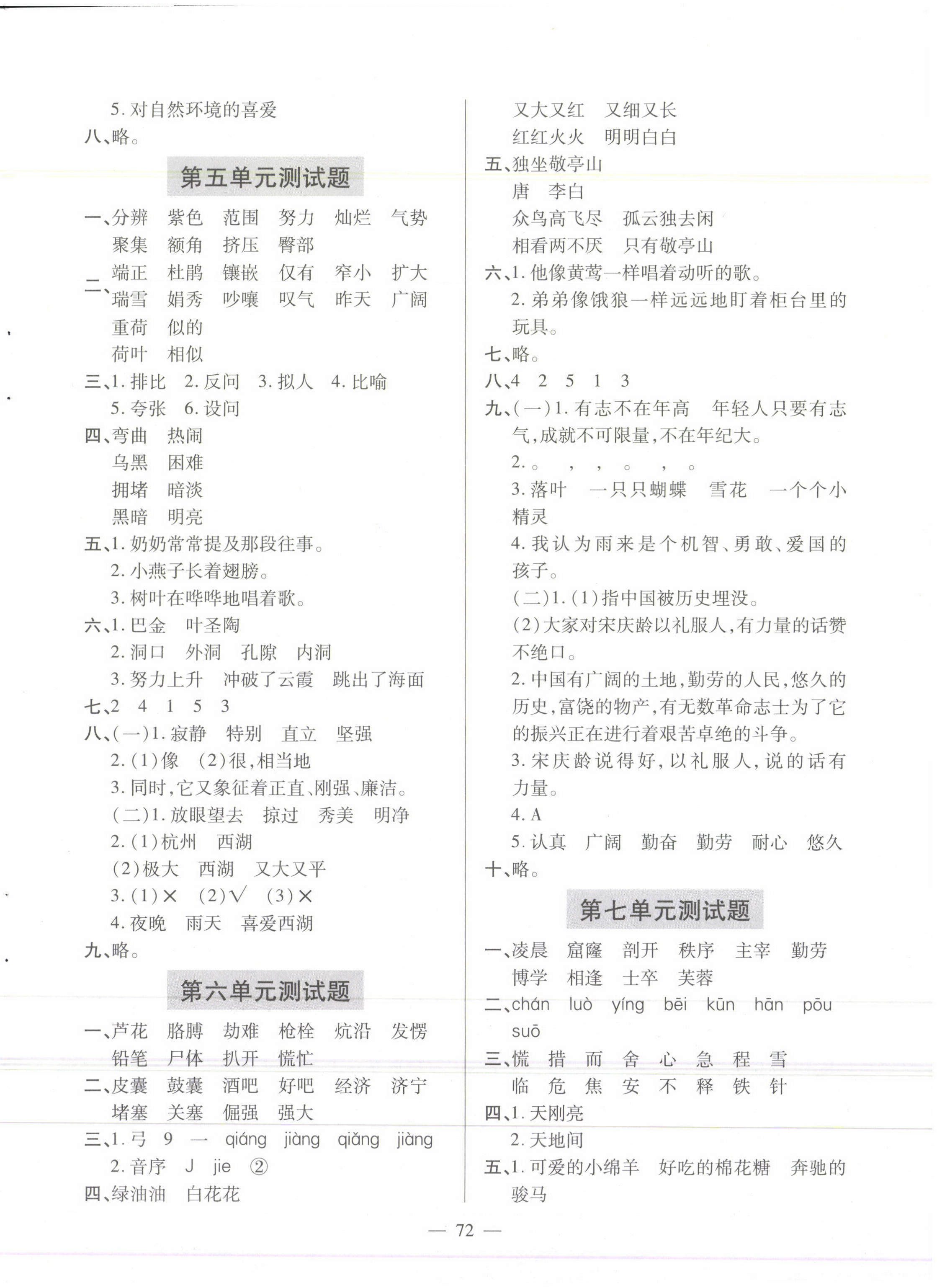 2021年新課堂學(xué)習(xí)與探究四年級語文下學(xué)期統(tǒng)編版萊西專版 第4頁