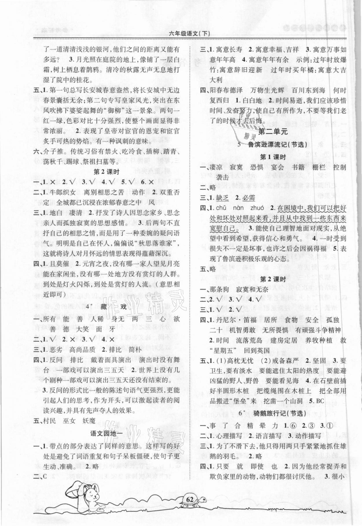 2021年創(chuàng)新學(xué)習(xí)三級(jí)訓(xùn)練六年級(jí)語(yǔ)文下冊(cè)通用版 第2頁(yè)