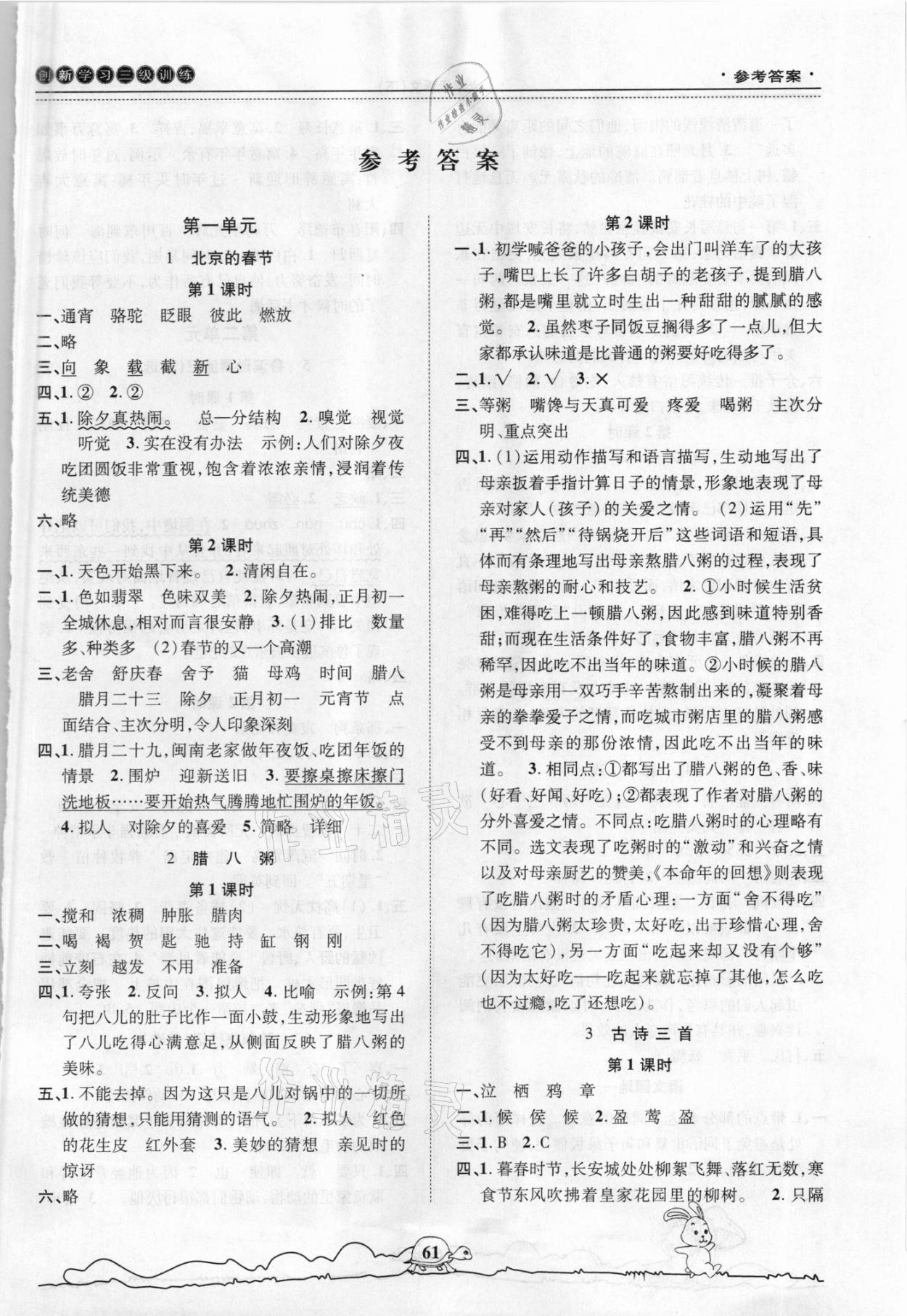 2021年創(chuàng)新學習三級訓練六年級語文下冊通用版 第1頁