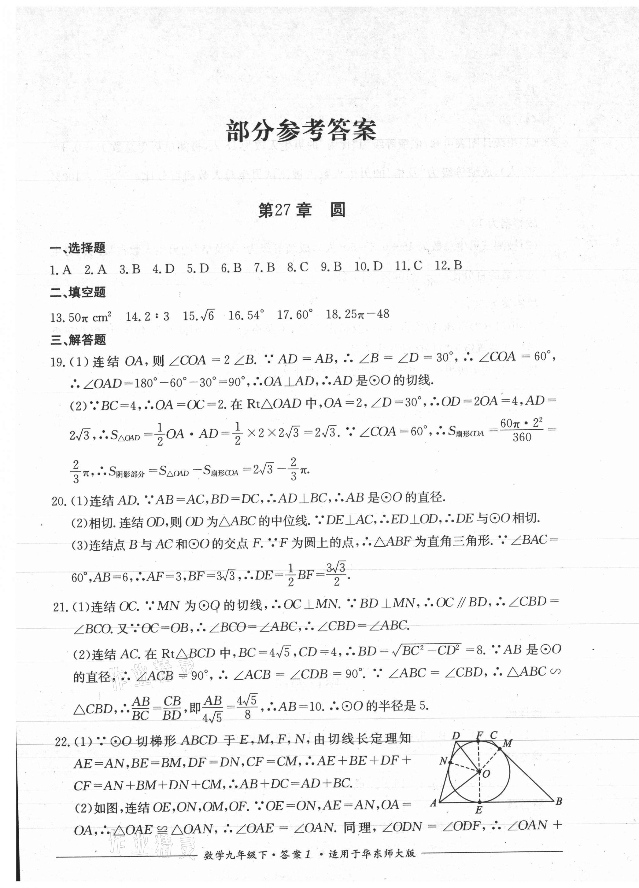 2021年單元測評九年級數(shù)學(xué)下冊華師大版四川教育出版社 第1頁