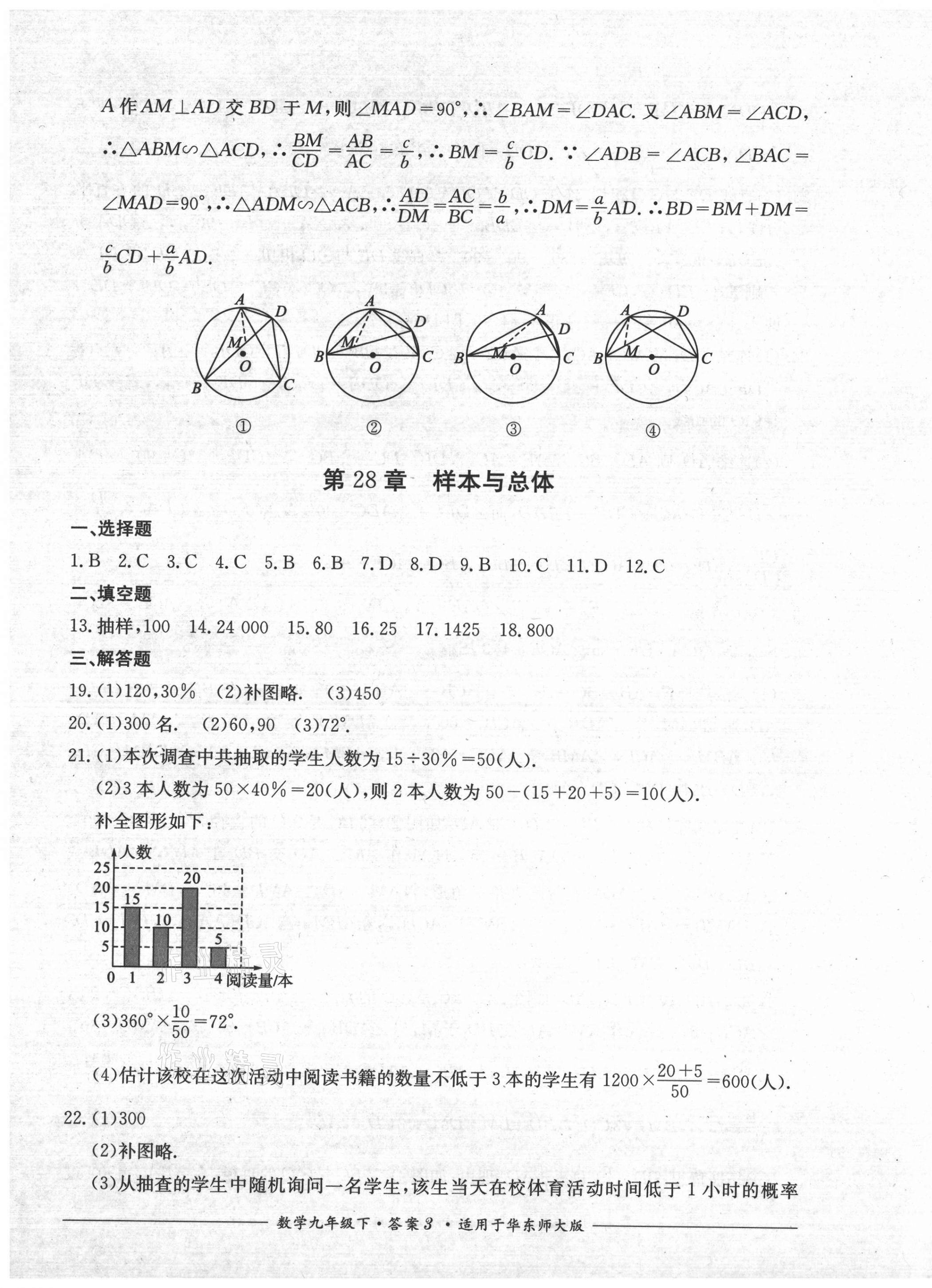 2021年單元測(cè)評(píng)九年級(jí)數(shù)學(xué)下冊(cè)華師大版四川教育出版社 第3頁(yè)