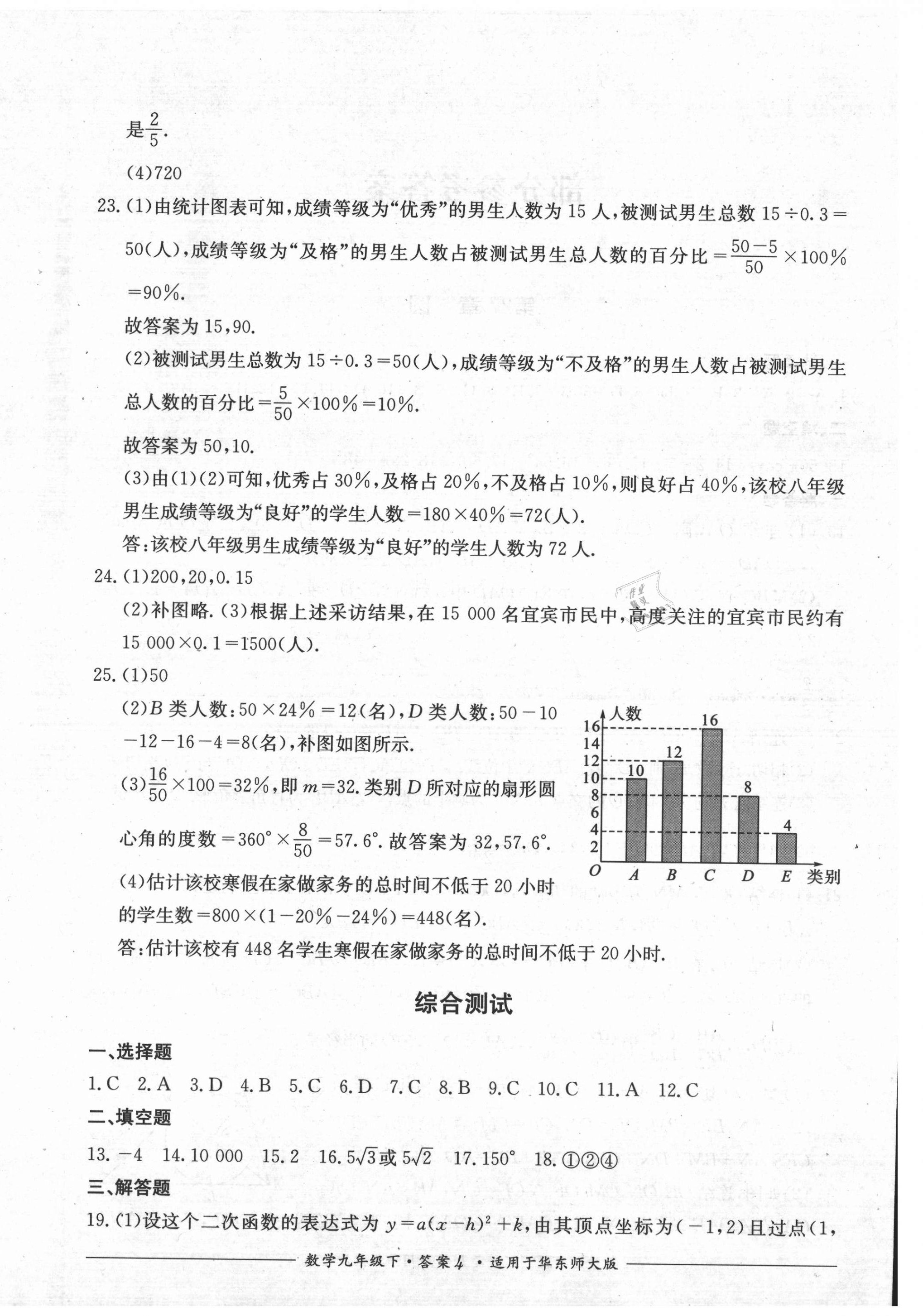 2021年单元测评九年级数学下册华师大版四川教育出版社 第4页