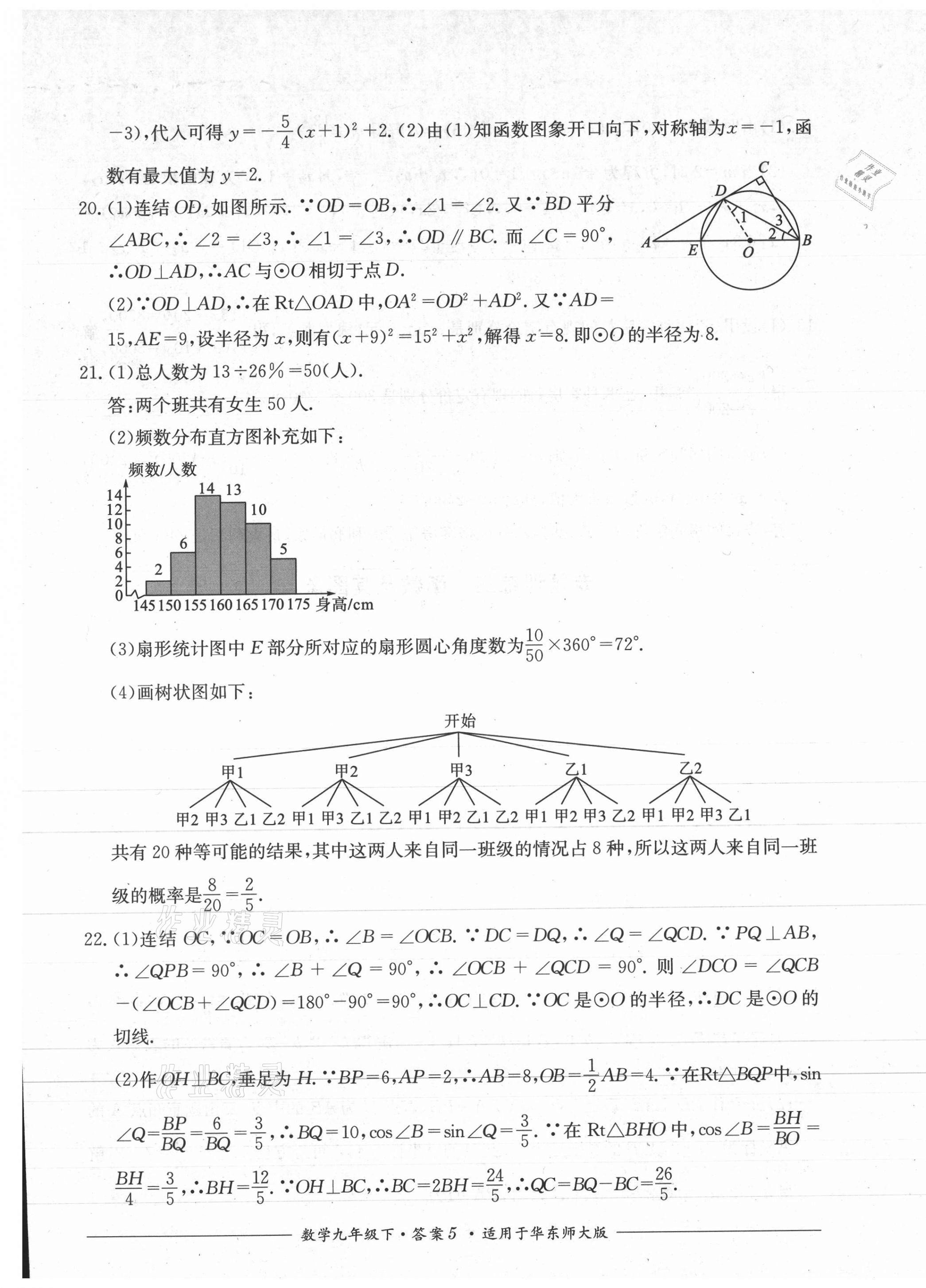 2021年单元测评九年级数学下册华师大版四川教育出版社 第5页