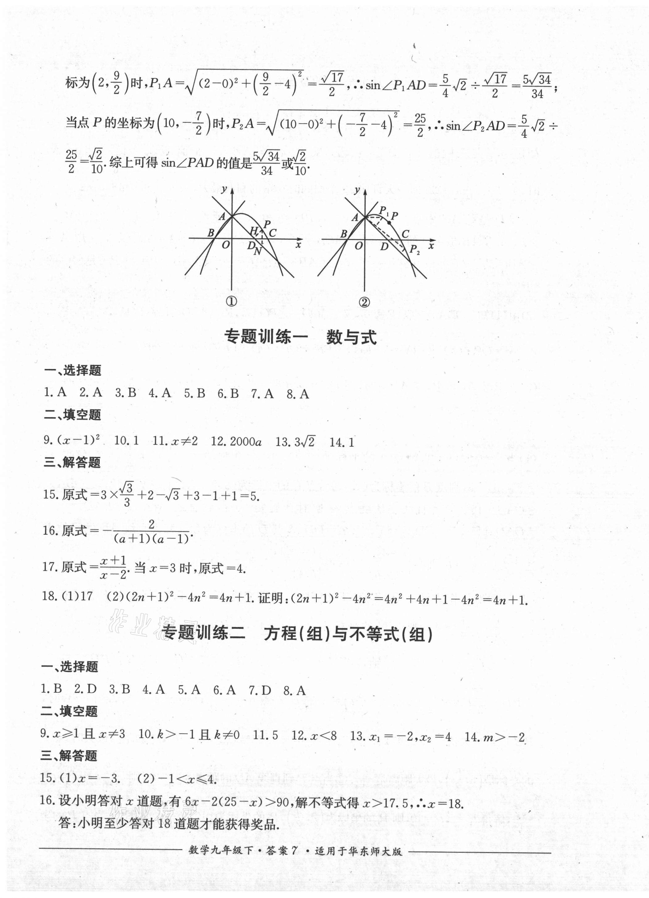 2021年單元測評九年級數(shù)學(xué)下冊華師大版四川教育出版社 第7頁