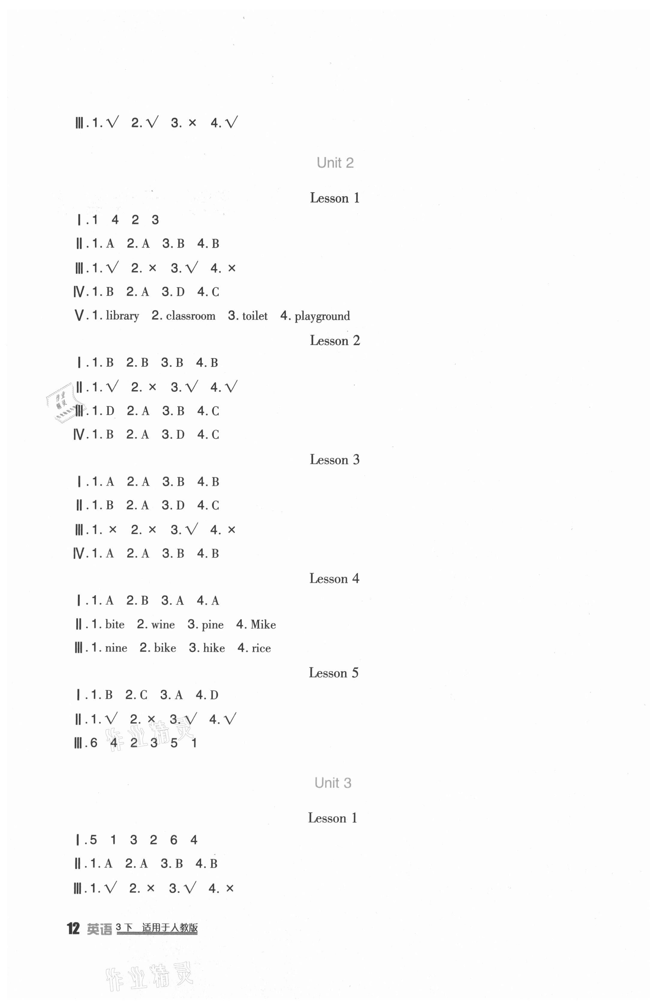 2021年學(xué)習(xí)實(shí)踐園地三年級(jí)英語下冊(cè)人教新起點(diǎn) 第2頁