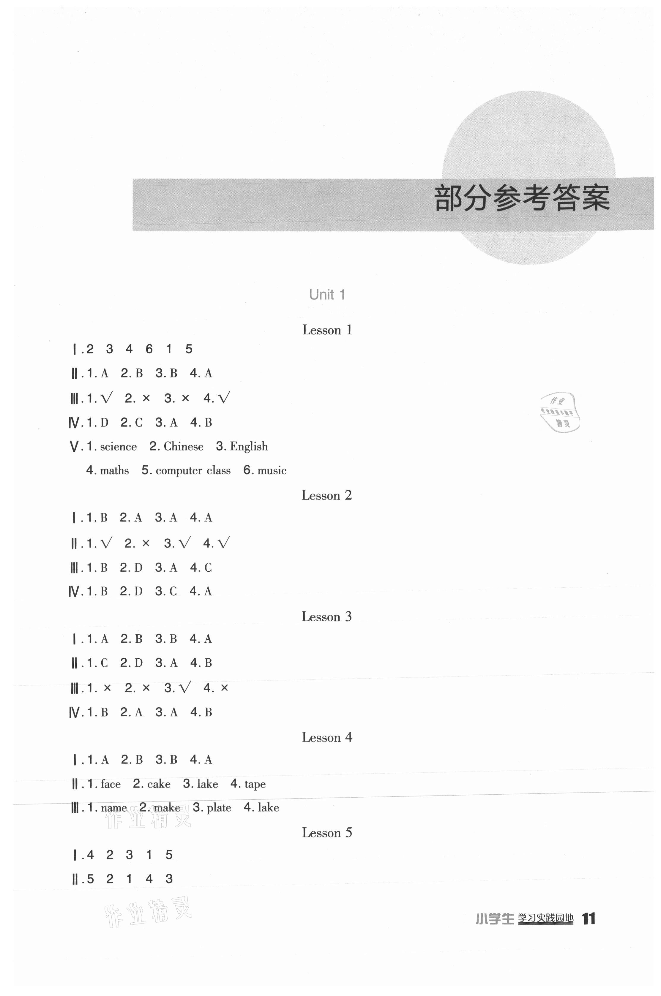 2021年學(xué)習(xí)實(shí)踐園地三年級(jí)英語(yǔ)下冊(cè)人教新起點(diǎn) 第1頁(yè)