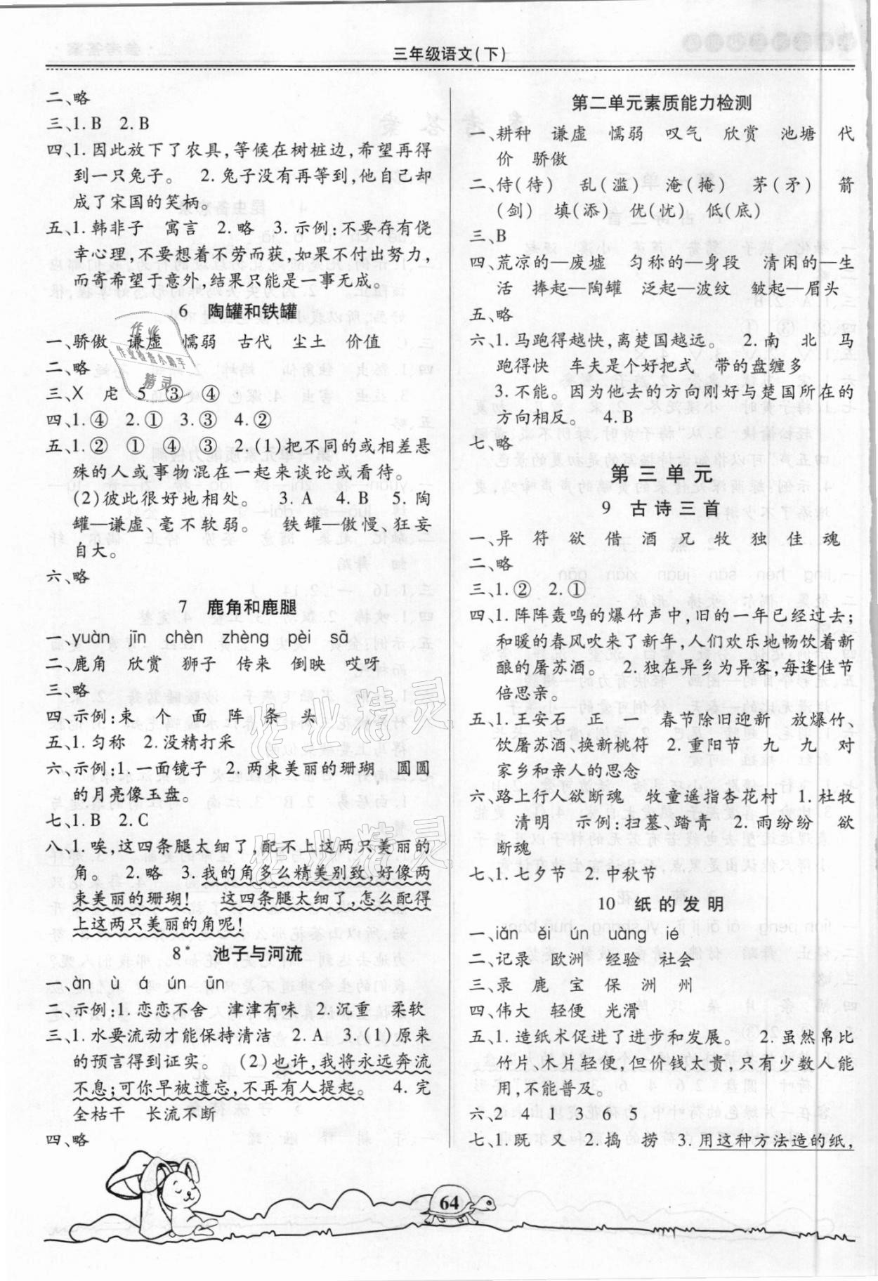 2021年創(chuàng)新學(xué)習(xí)三級(jí)訓(xùn)練三年級(jí)語(yǔ)文下冊(cè)通用版 第2頁(yè)