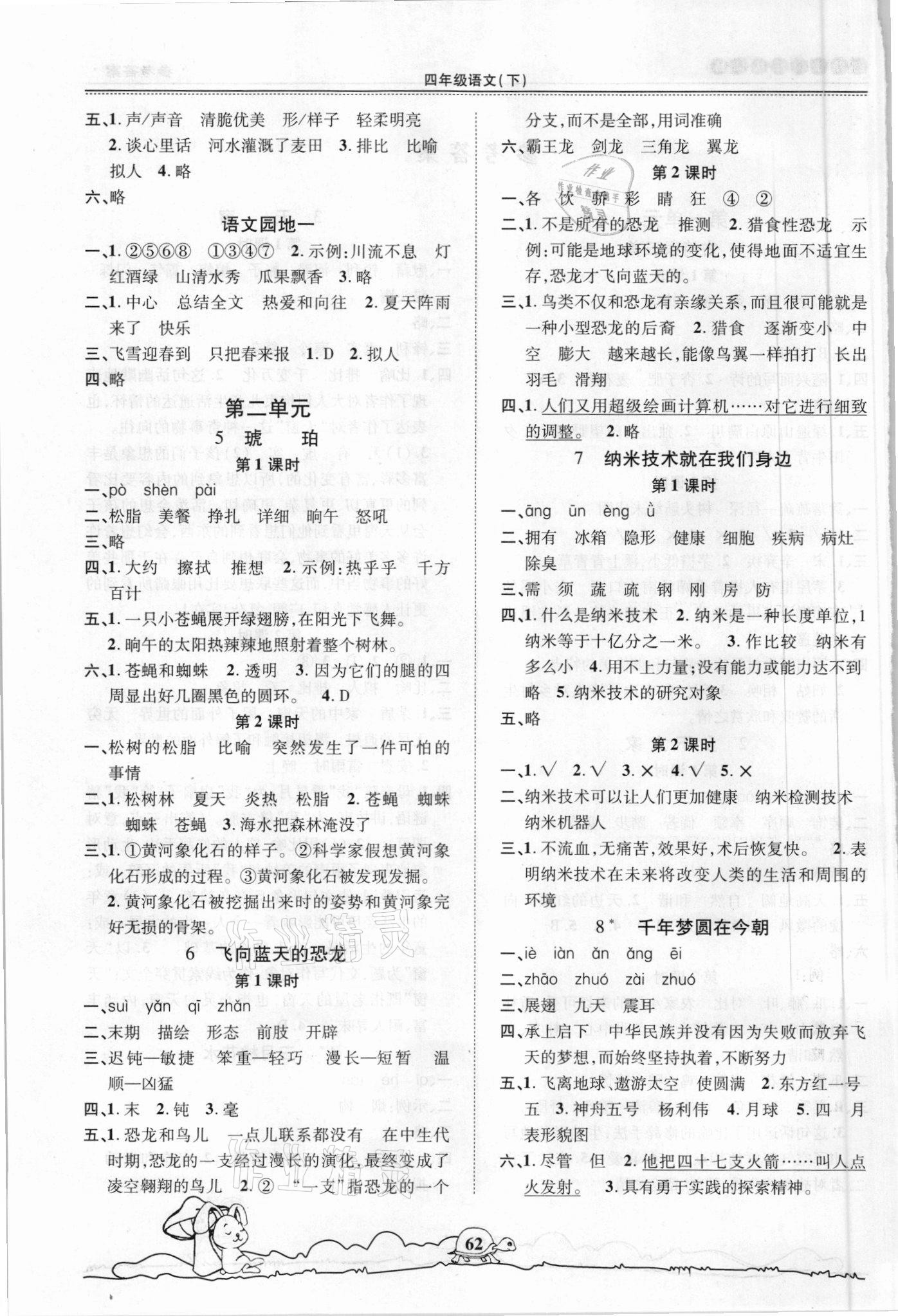 2021年创新学习三级训练四年级语文下册通用版 第2页