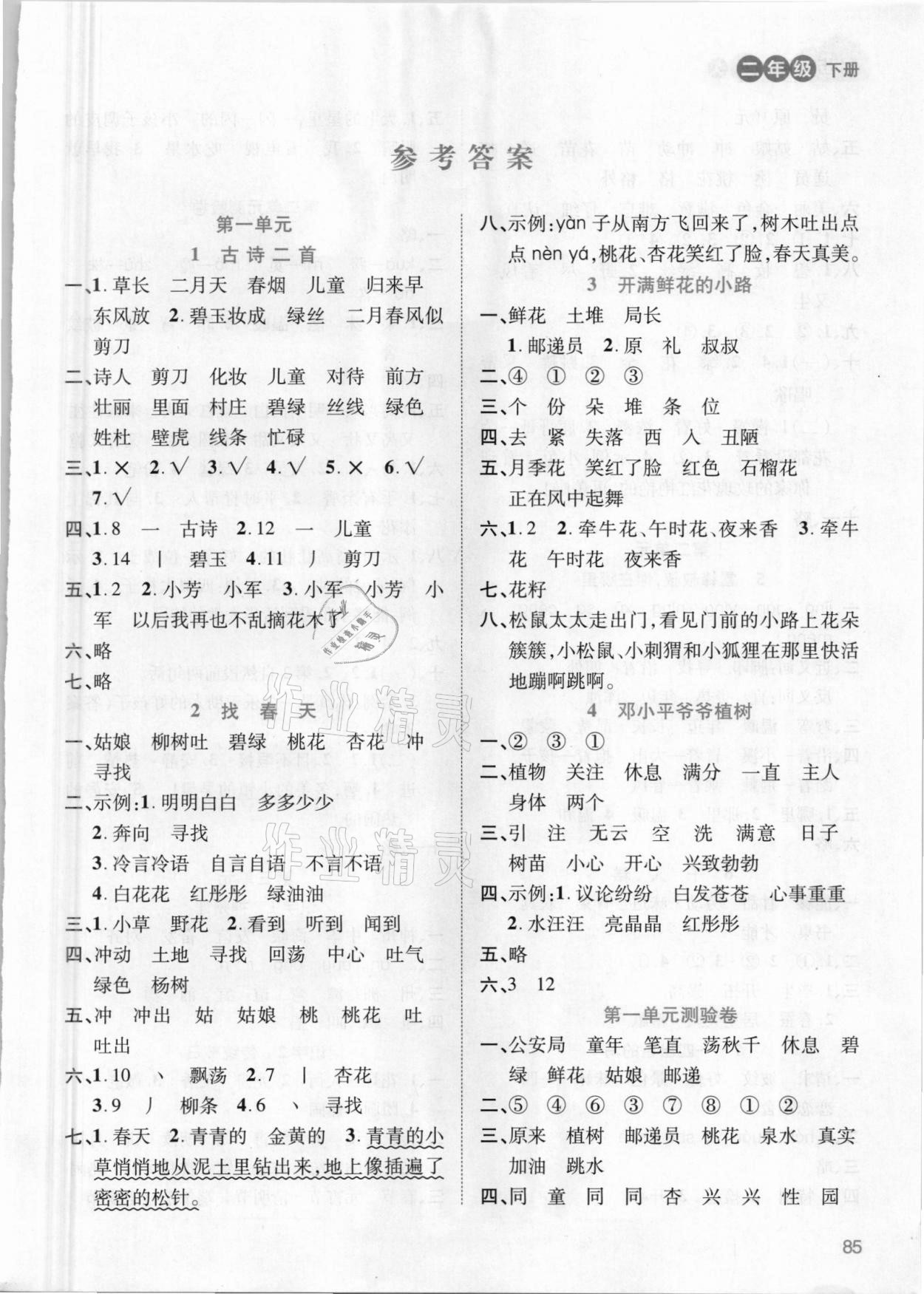 2021年同步慧練二年級語文下冊人教版 第1頁