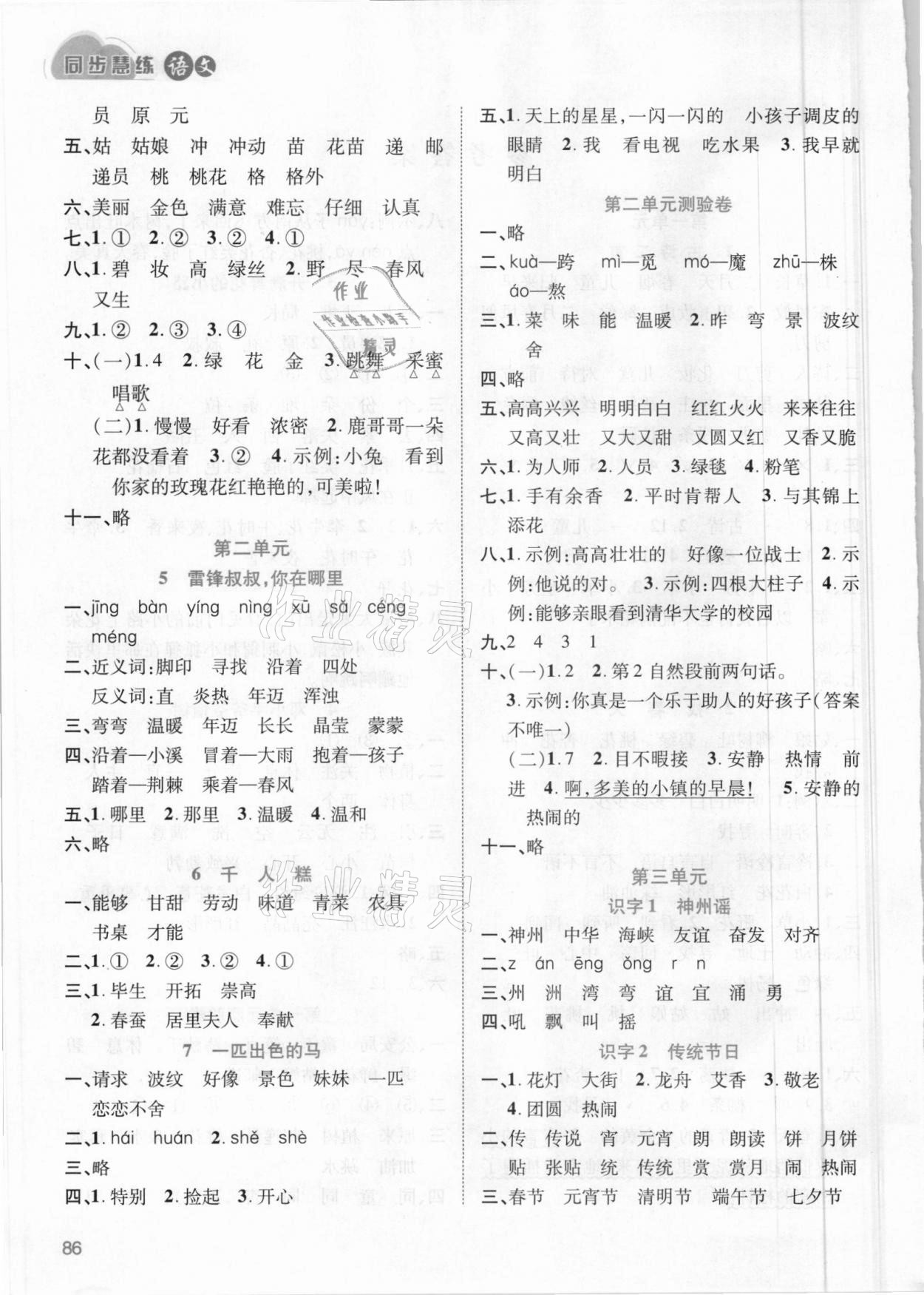 2021年同步慧练二年级语文下册人教版 第2页