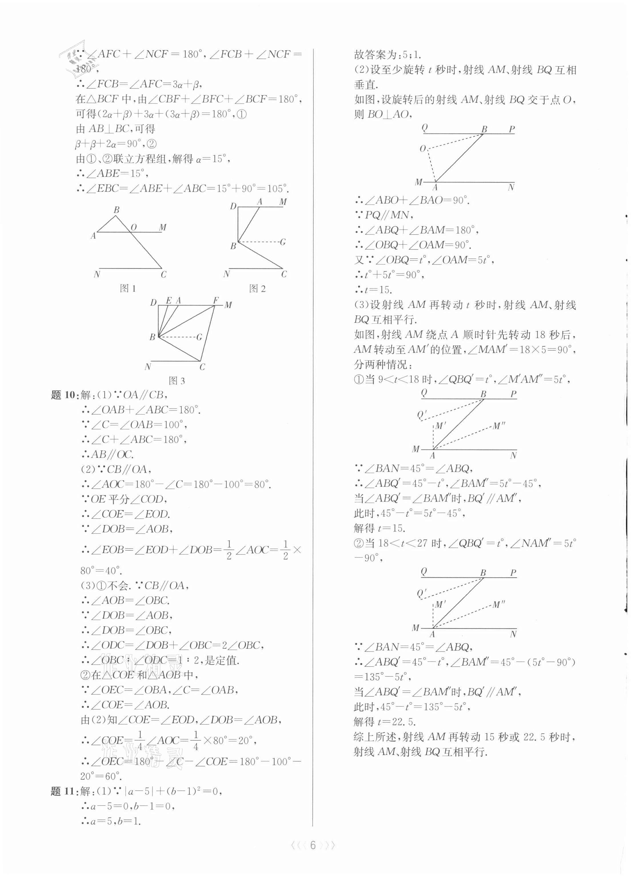 2021年初中數(shù)學培優(yōu)三部曲七年級下冊浙教版 第6頁