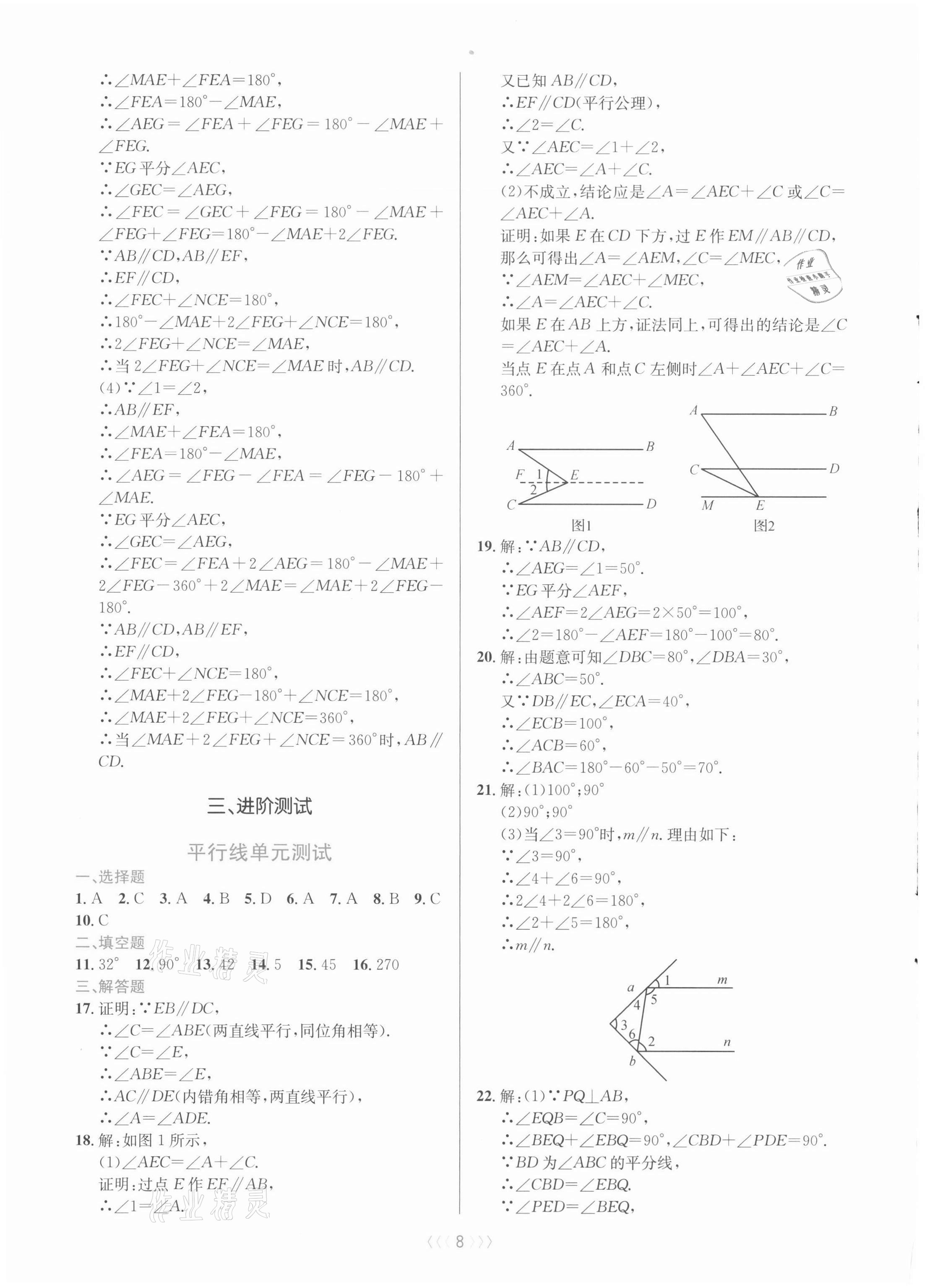 2021年初中數(shù)學(xué)培優(yōu)三部曲七年級下冊浙教版 第8頁