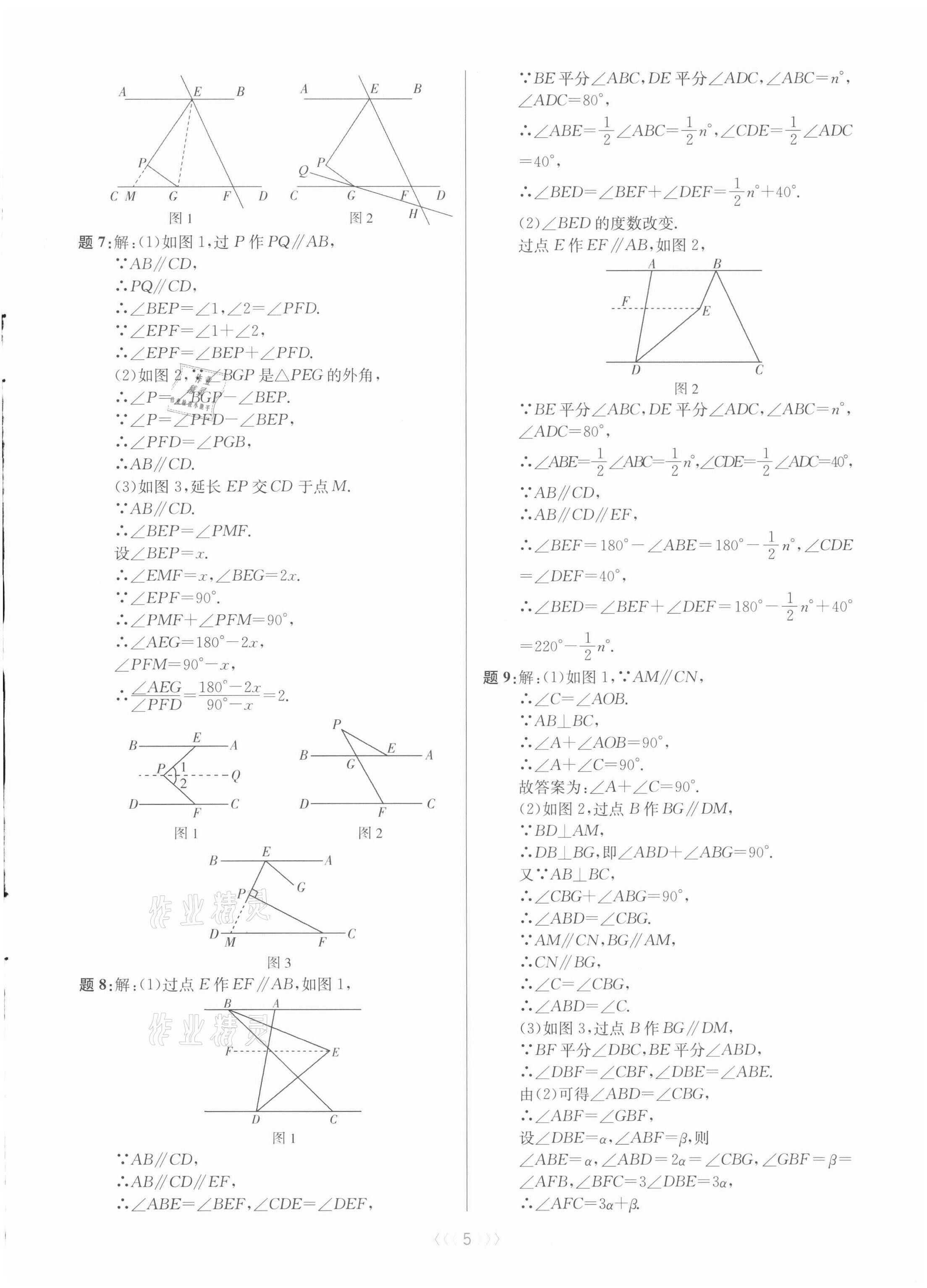 2021年初中數(shù)學(xué)培優(yōu)三部曲七年級下冊浙教版 第5頁