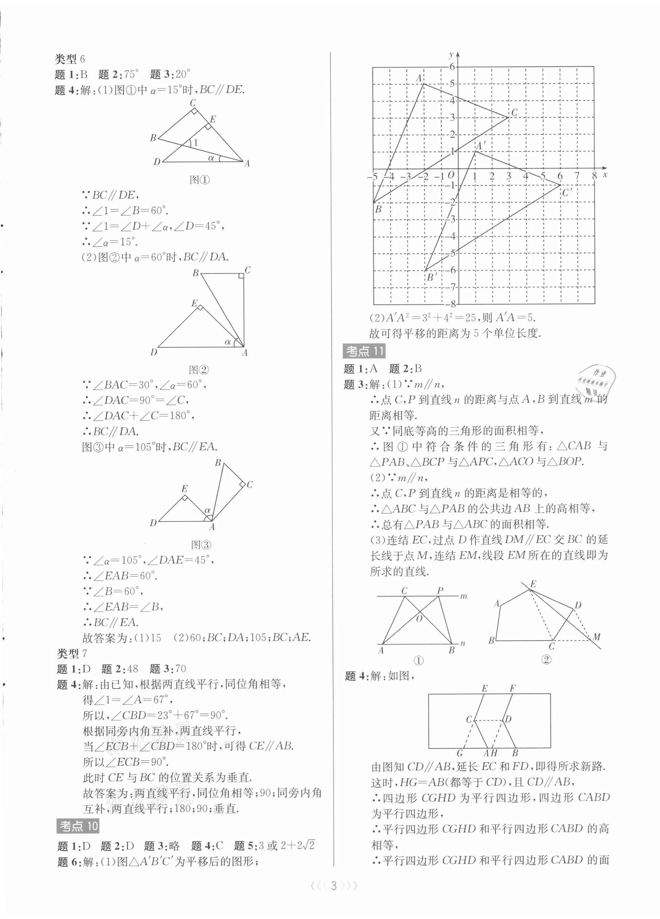 2021年初中數(shù)學培優(yōu)三部曲七年級下冊浙教版 第3頁