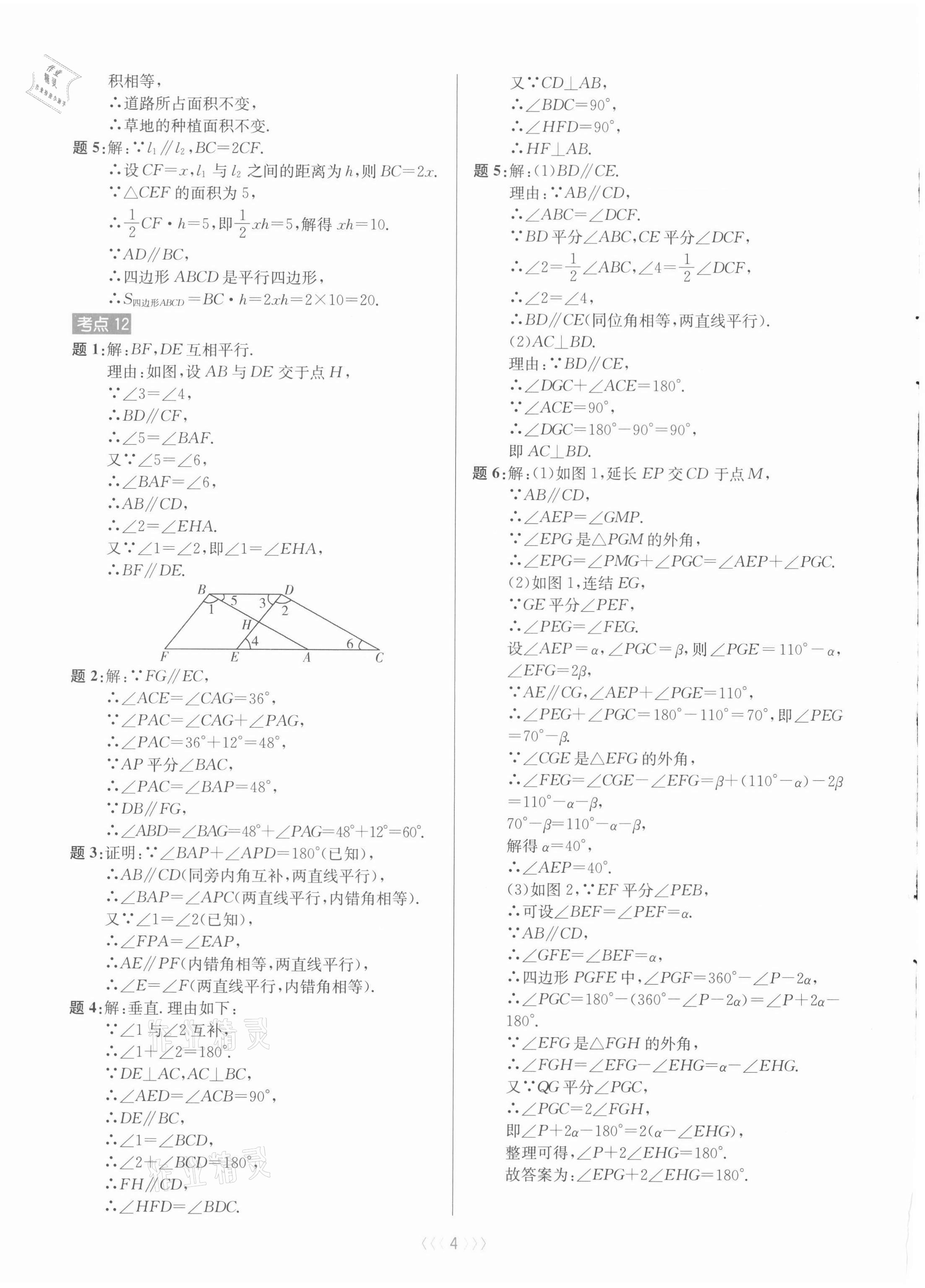 2021年初中數(shù)學(xué)培優(yōu)三部曲七年級下冊浙教版 第4頁