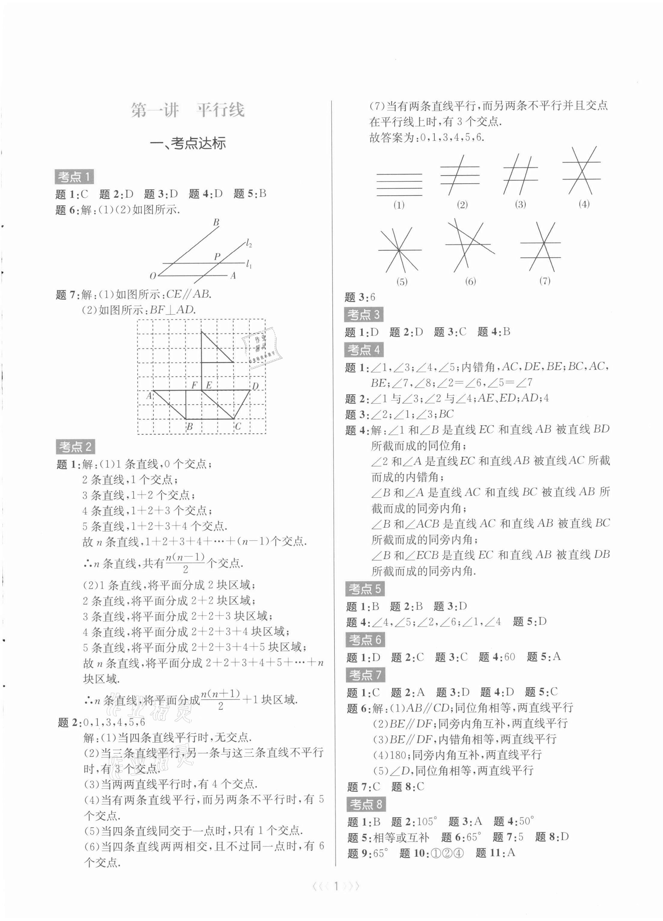 2021年初中數(shù)學(xué)培優(yōu)三部曲七年級下冊浙教版 第1頁