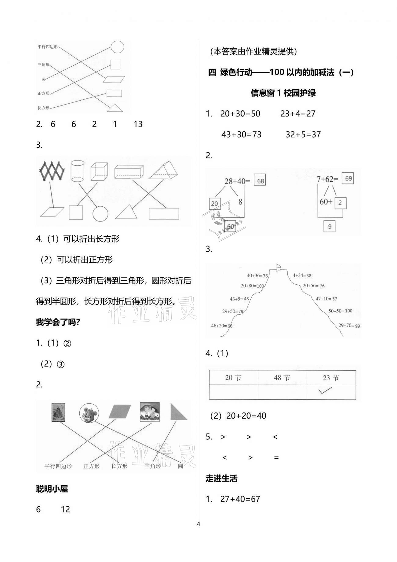 2021年新課堂同步學(xué)習(xí)與探究一年級(jí)數(shù)學(xué)下學(xué)期青島版萊西專版 參考答案第6頁(yè)