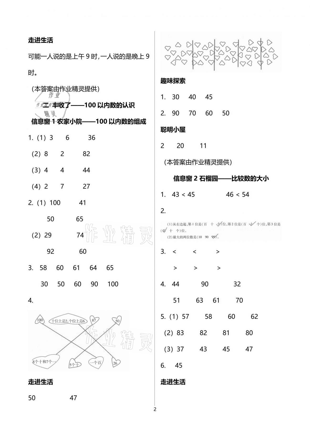 2021年新課堂同步學(xué)習(xí)與探究一年級數(shù)學(xué)下學(xué)期青島版萊西專版 參考答案第2頁