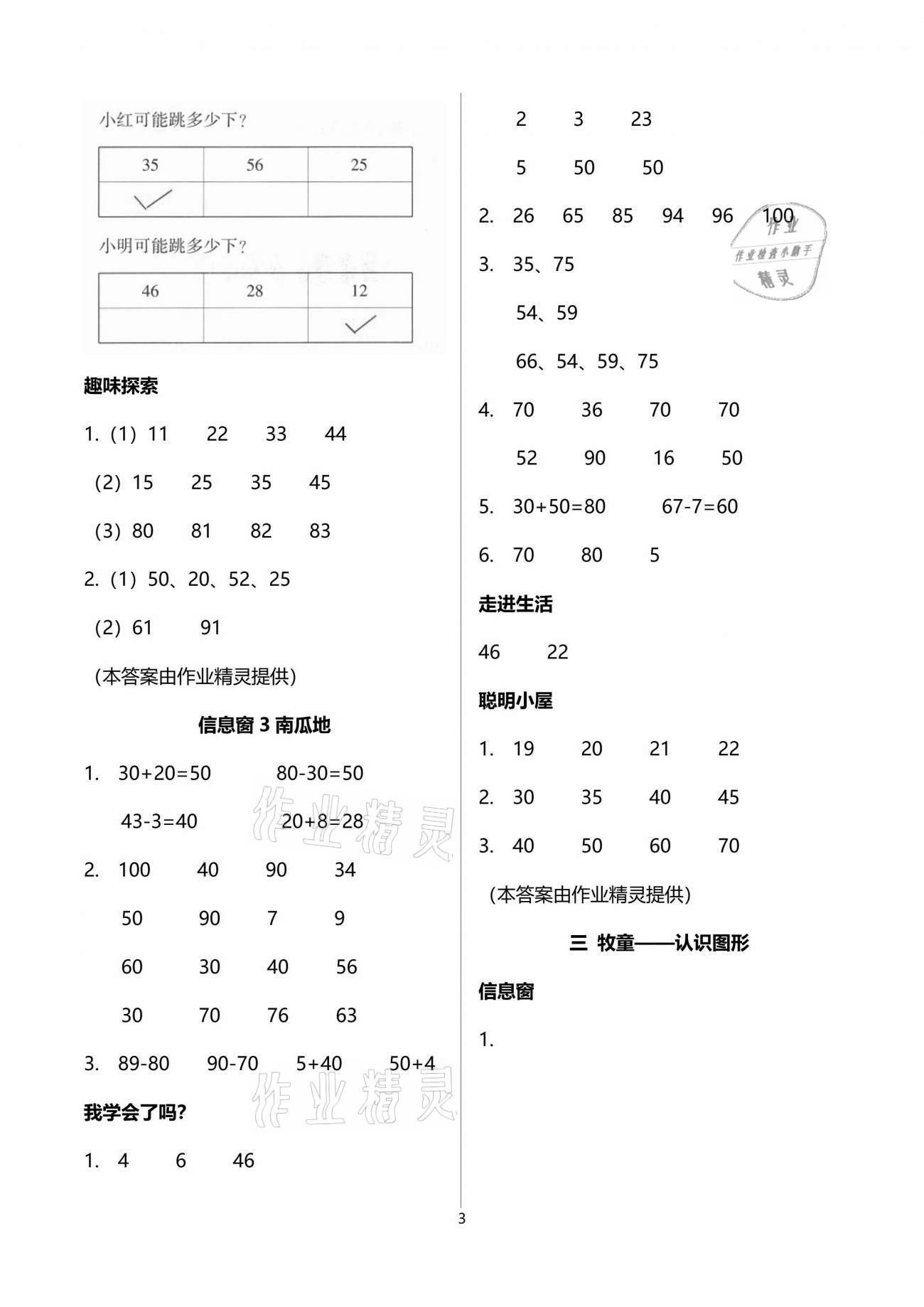 2021年新課堂同步學(xué)習(xí)與探究一年級數(shù)學(xué)下學(xué)期青島版萊西專版 參考答案第4頁