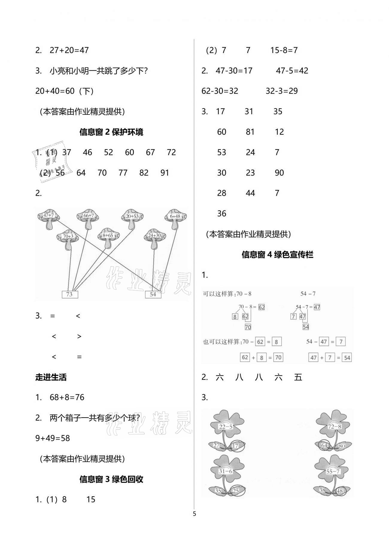 2021年新課堂同步學(xué)習(xí)與探究一年級(jí)數(shù)學(xué)下學(xué)期青島版萊西專版 參考答案第8頁(yè)