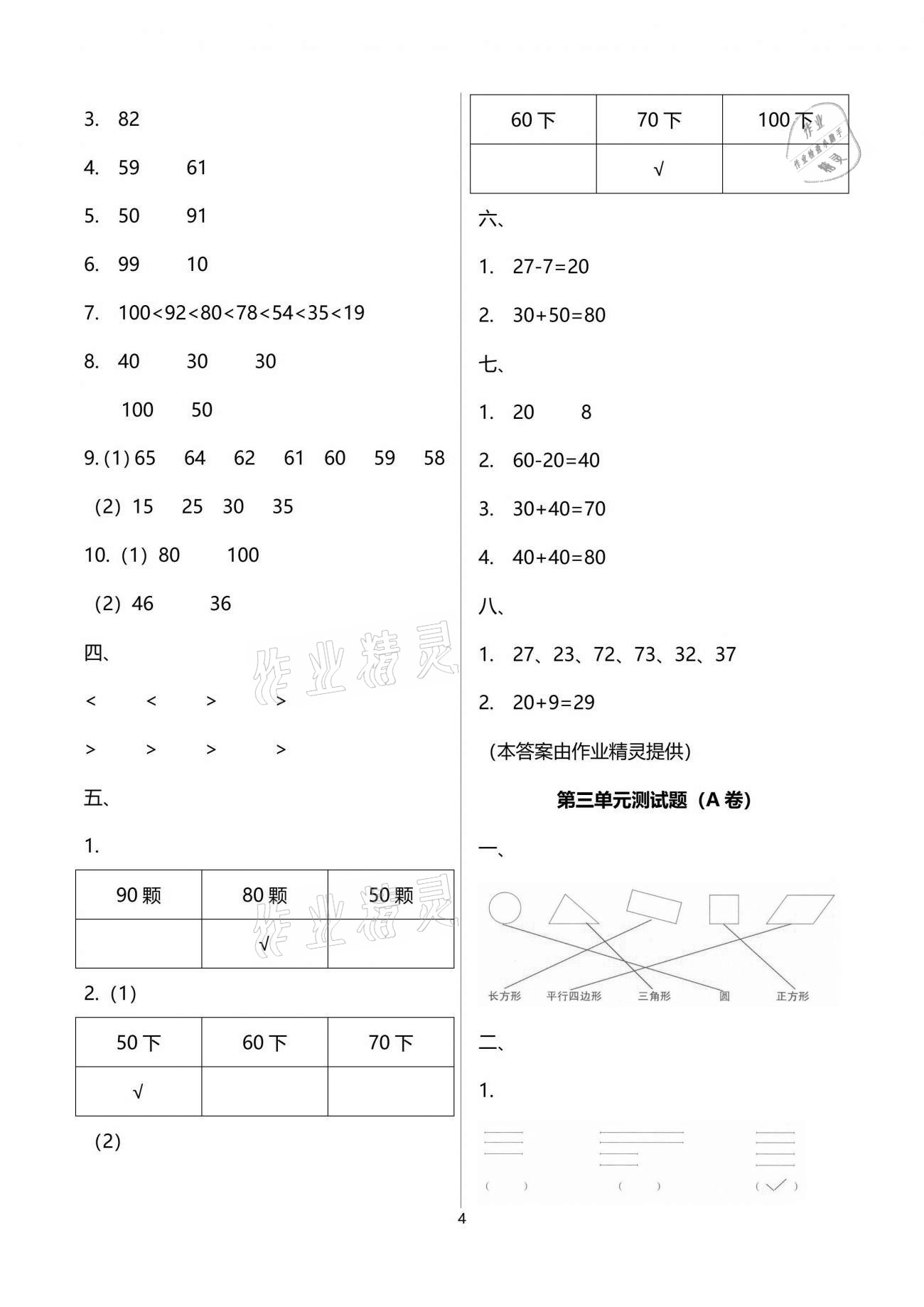 2021年新課堂同步學(xué)習(xí)與探究一年級數(shù)學(xué)下學(xué)期青島版萊西專版 參考答案第9頁