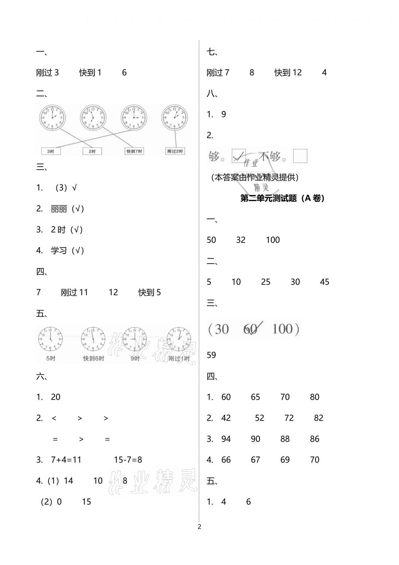 2021年新課堂同步學習與探究一年級數(shù)學下學期青島版萊西專版 參考答案第5頁