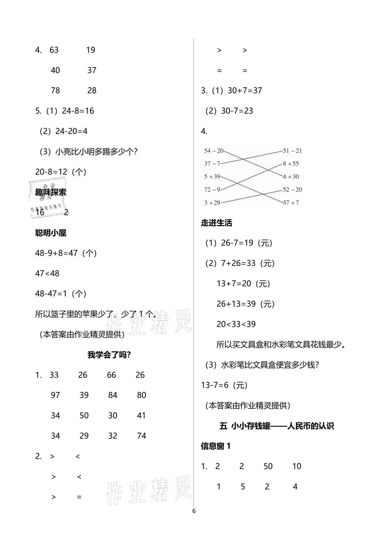 2021年新課堂同步學(xué)習(xí)與探究一年級數(shù)學(xué)下學(xué)期青島版萊西專版 參考答案第10頁