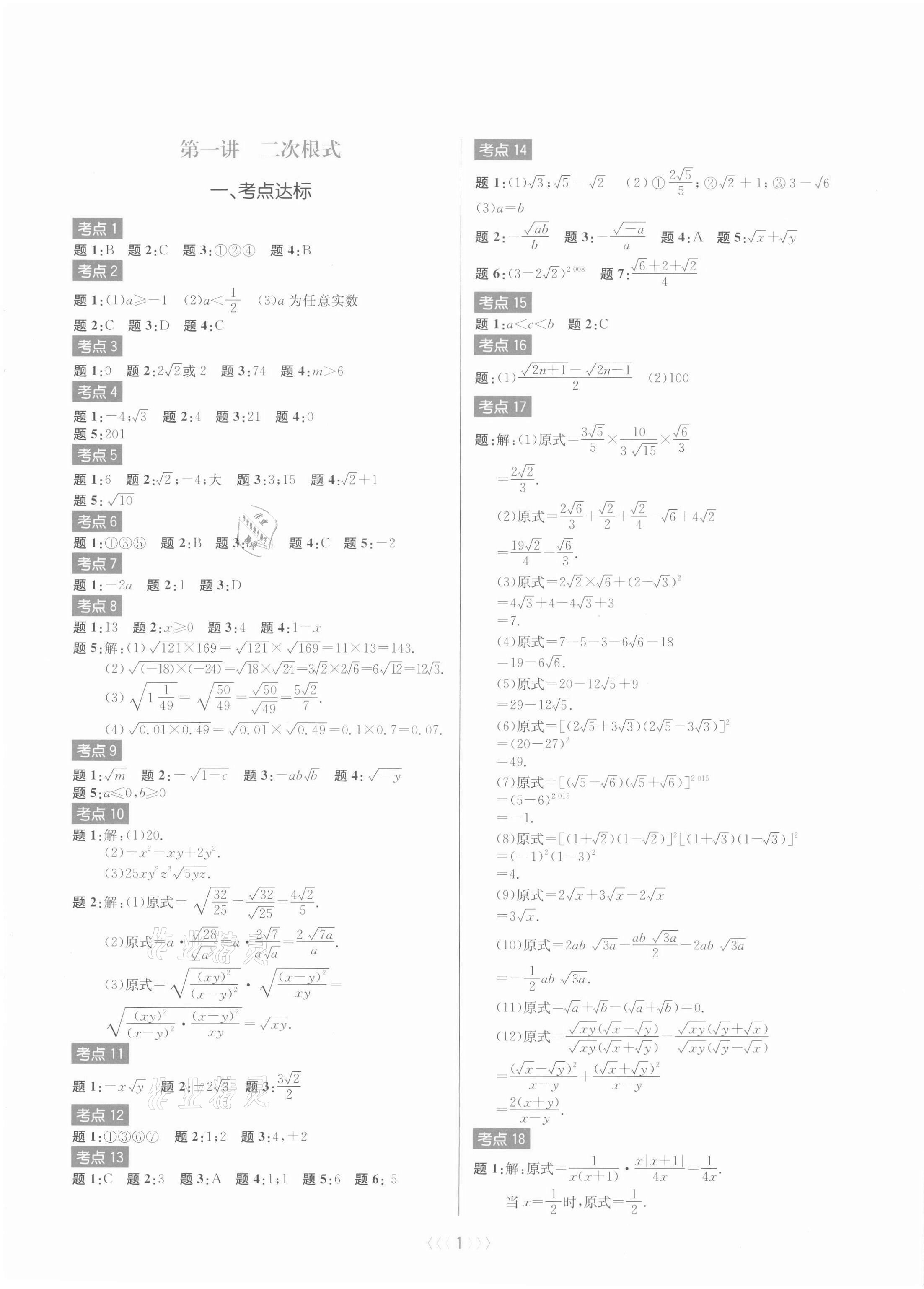 2021年初中數(shù)學(xué)培優(yōu)三部曲八年級下冊浙教版 第1頁