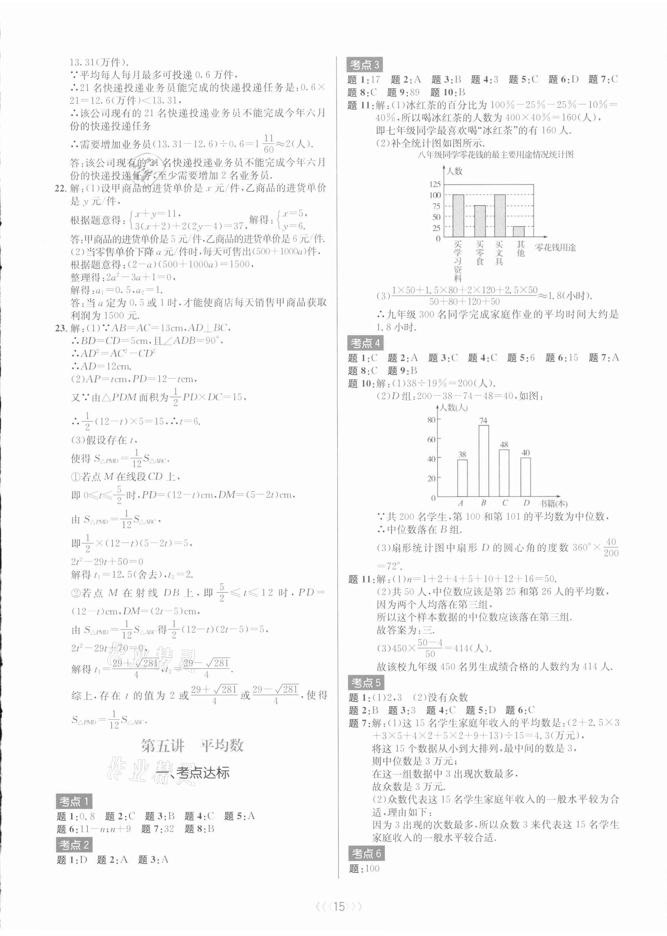 2021年初中數(shù)學(xué)培優(yōu)三部曲八年級(jí)下冊浙教版 第13頁