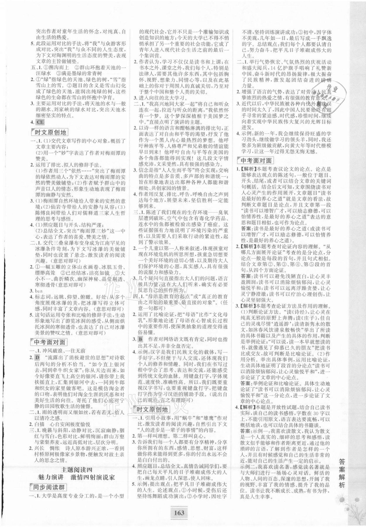 2021年金榜智慧悅讀八年級下冊人教版 第3頁