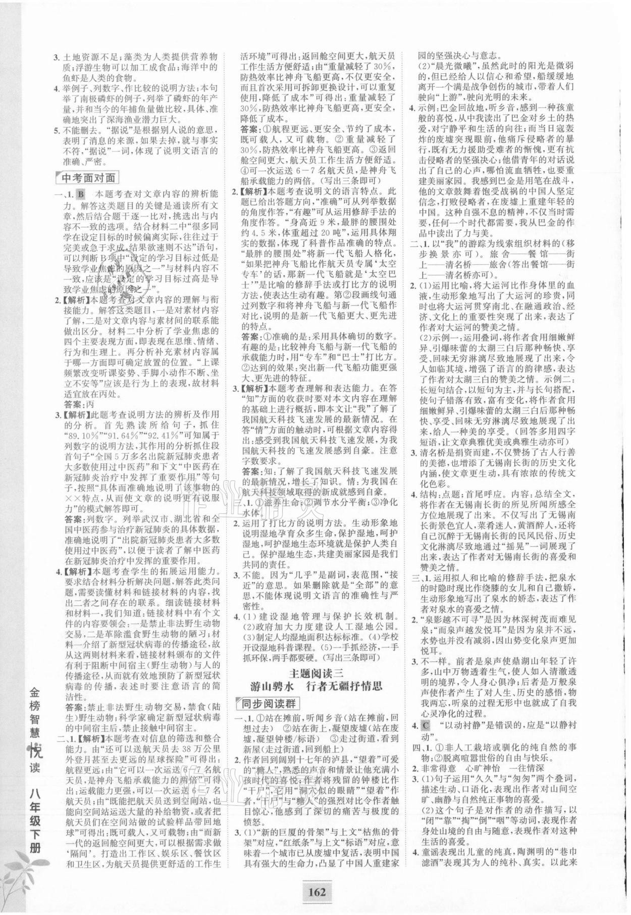 2021年金榜智慧悅讀八年級(jí)下冊(cè)人教版 第2頁(yè)