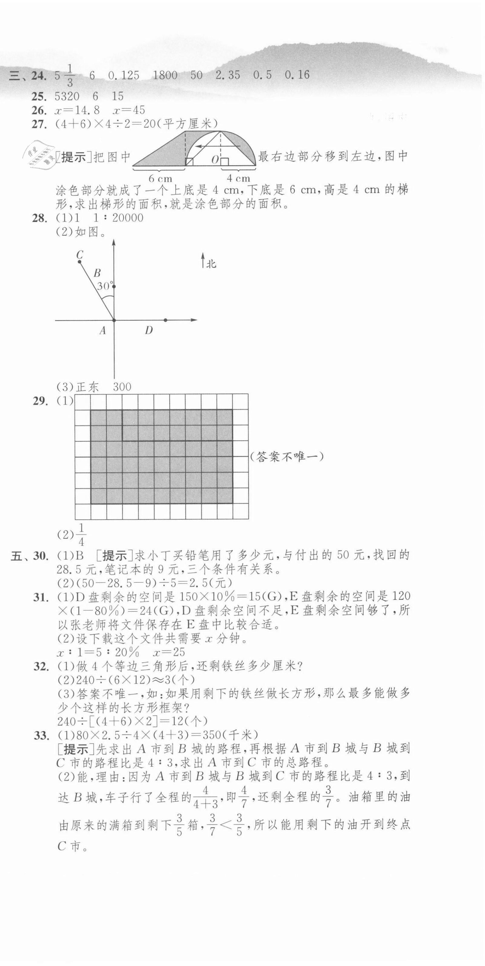 2021年期末闖關(guān)各地期末試卷精選六年級(jí)數(shù)學(xué)下冊(cè)人教版浙江專版 第3頁(yè)