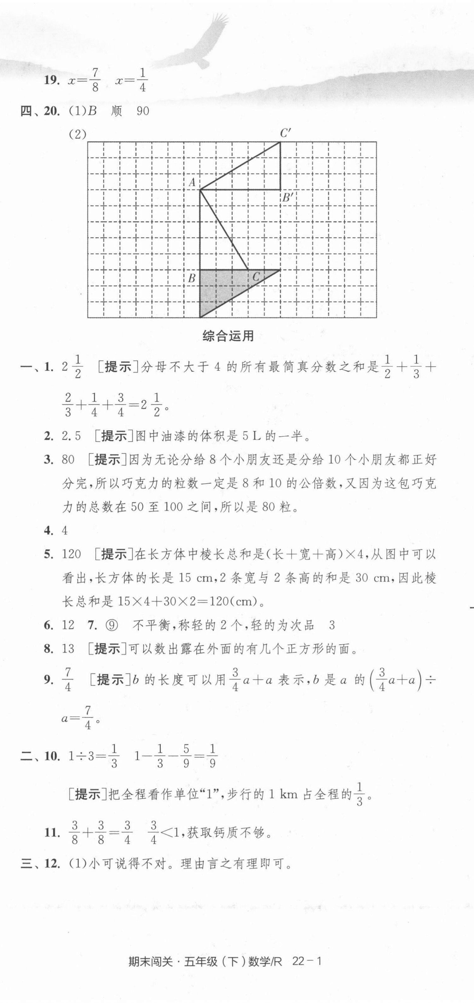 2021年期末闯关各地期末试卷精选五年级数学下册人教版浙江专版 第2页