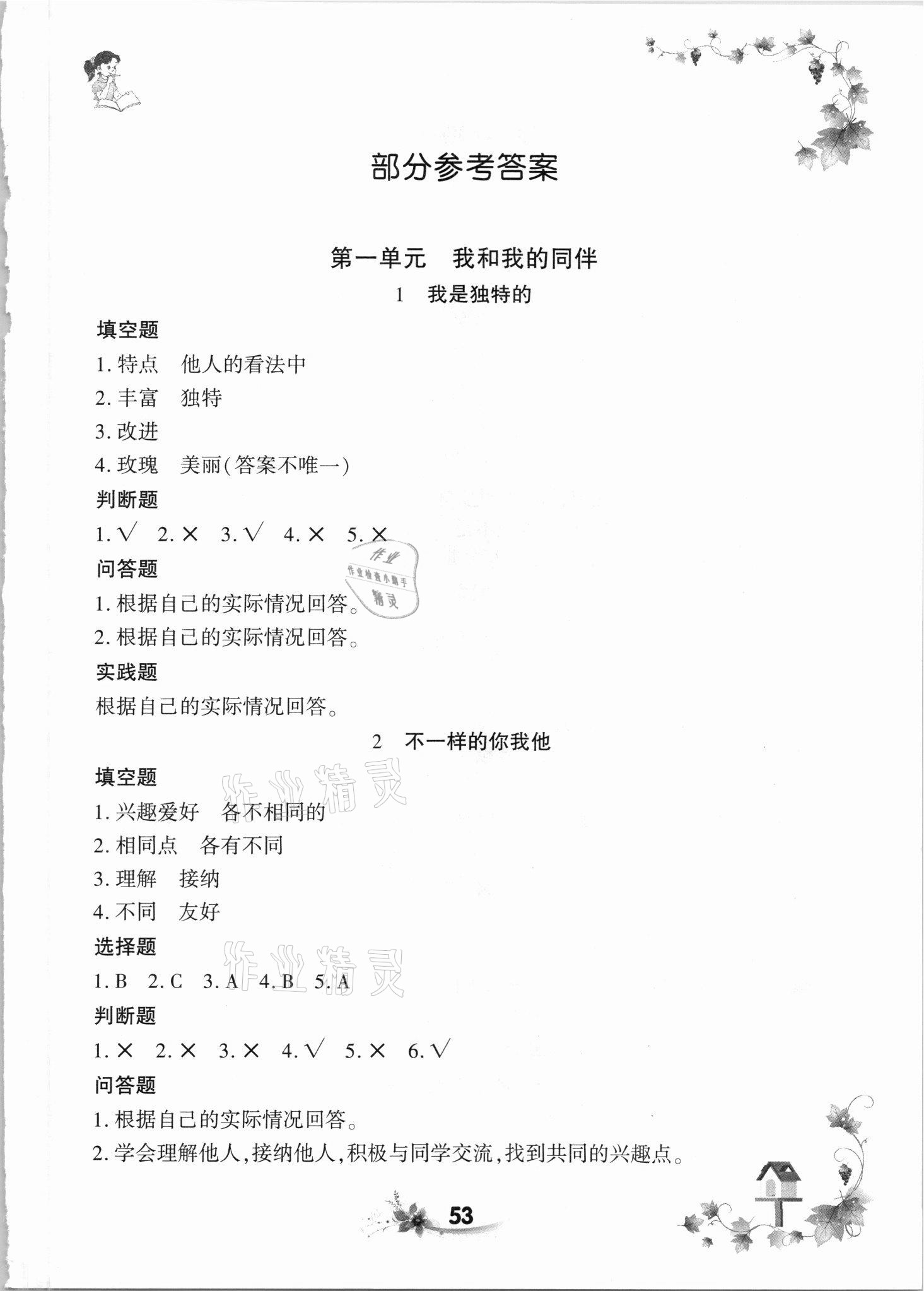 2021年新思維同步練習三年級道德與法治下冊人教版 第1頁