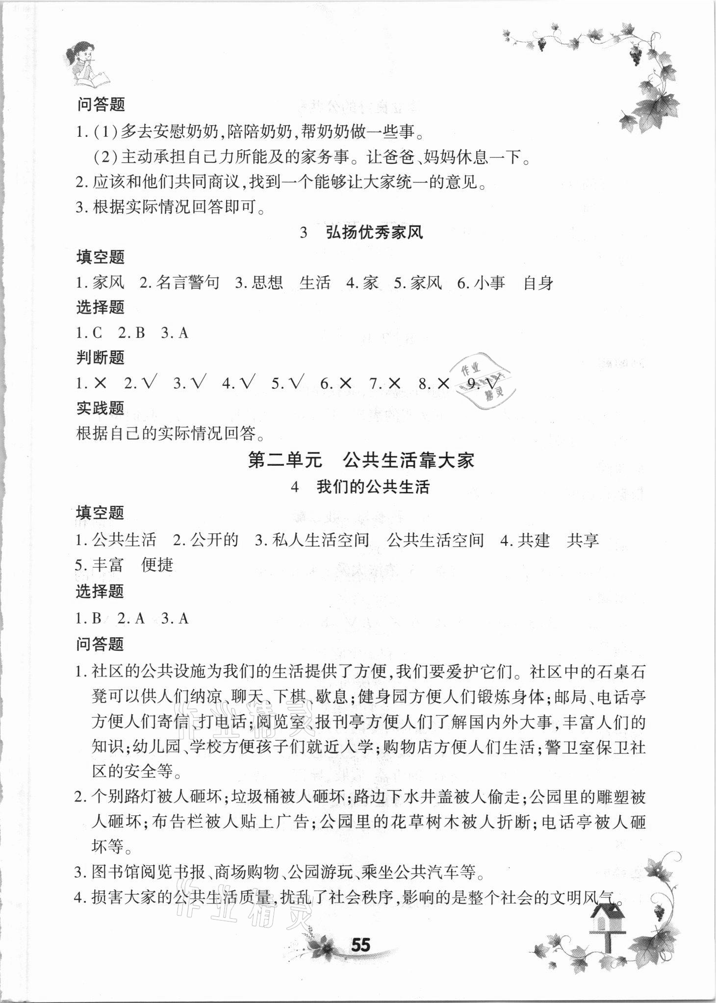 2021年新思维同步练习五年级道德与法治下册人教版 参考答案第2页