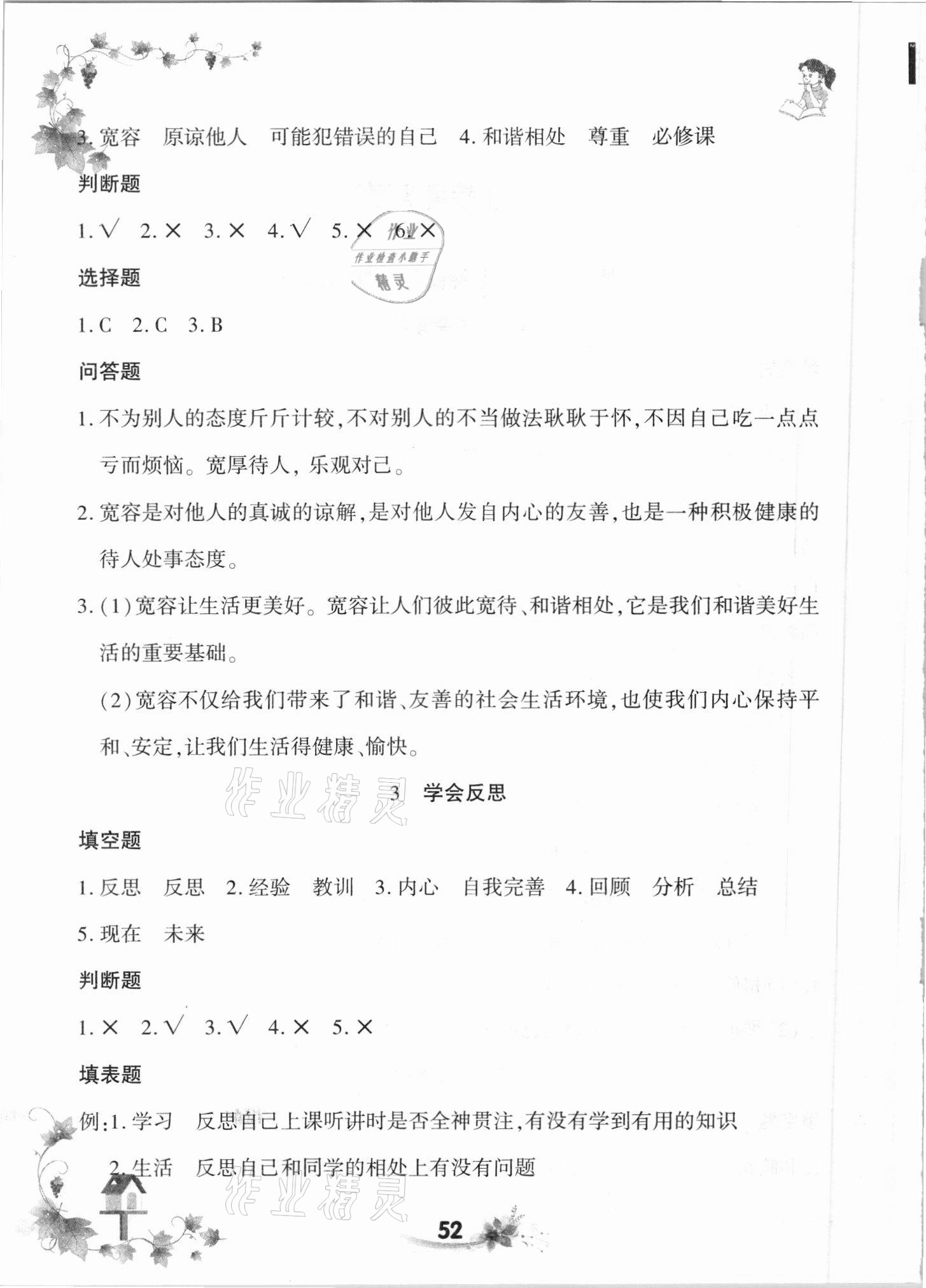 2021年新思維同步練習(xí)六年級(jí)道德與法治下冊(cè)人教版 第2頁