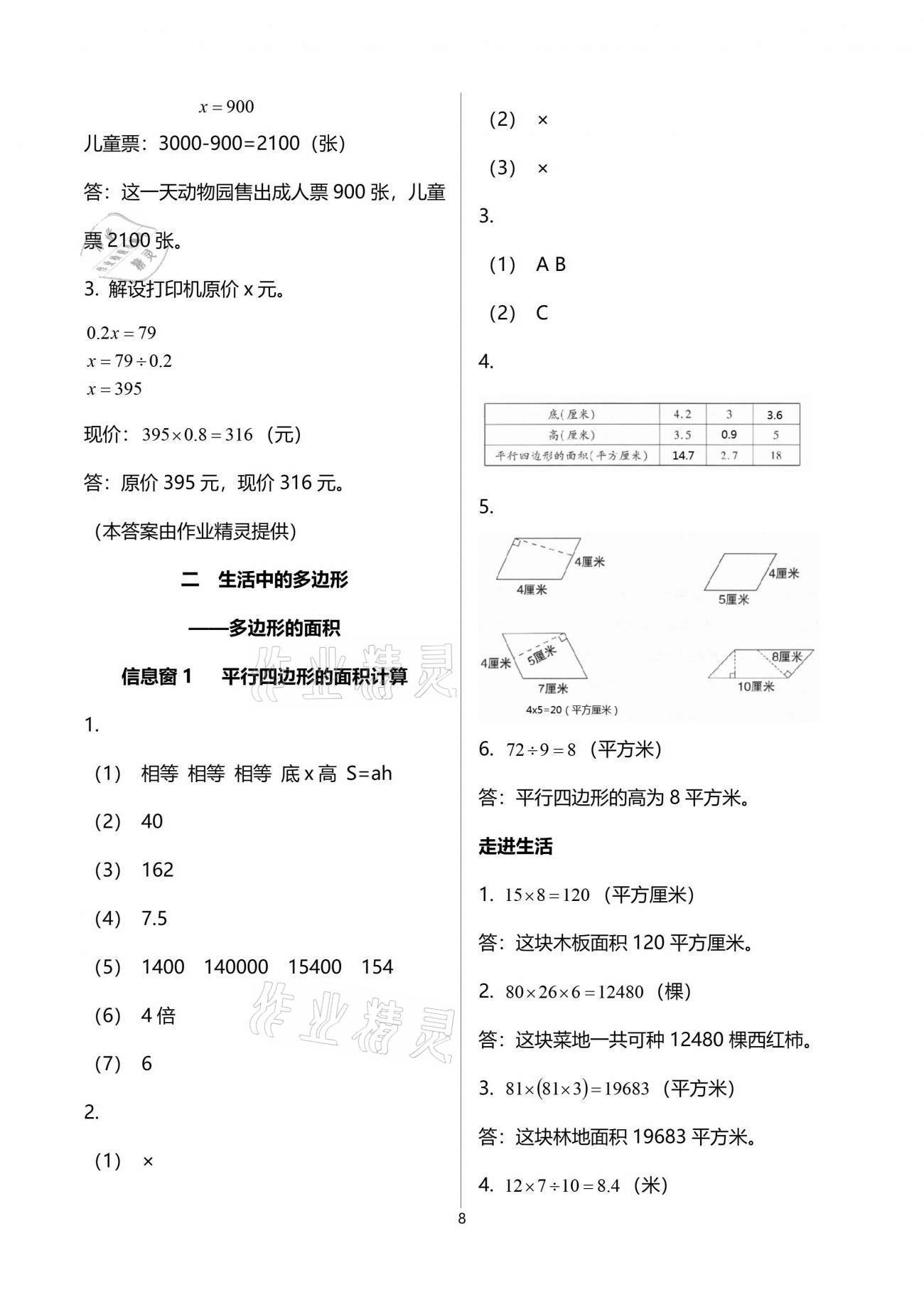 2021年新課堂學(xué)習(xí)與探究四年級數(shù)學(xué)下學(xué)期青島版萊西專版 參考答案第13頁