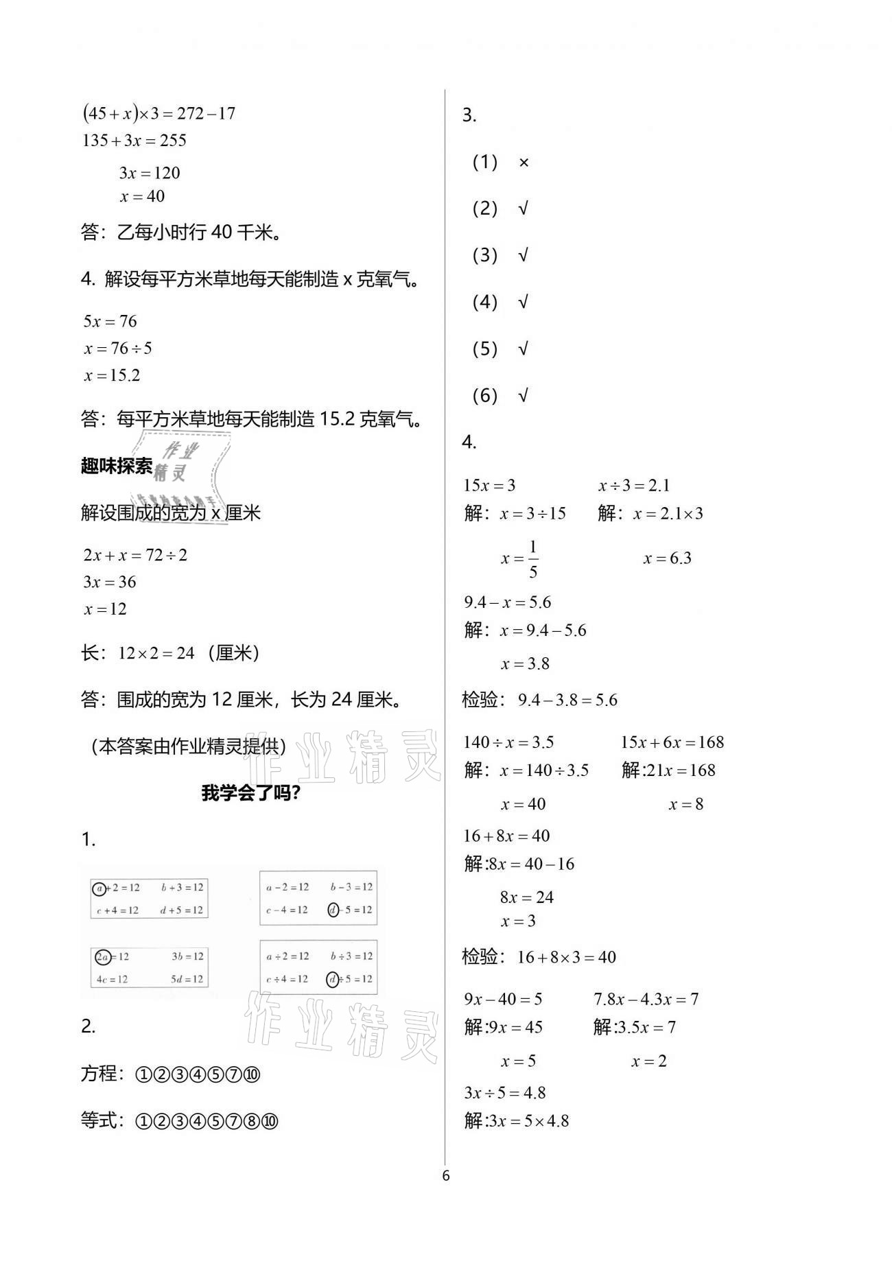 2021年新課堂學習與探究四年級數(shù)學下學期青島版萊西專版 參考答案第10頁