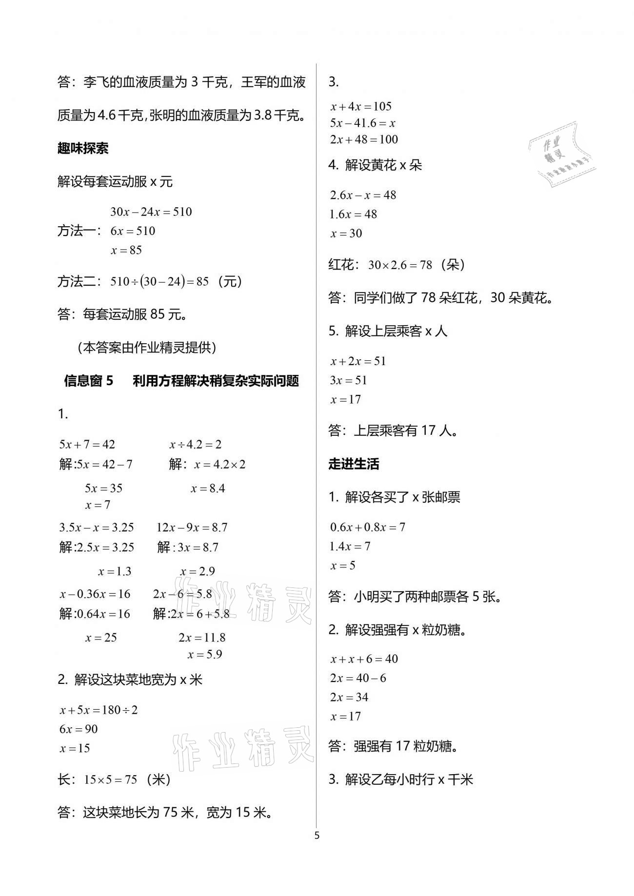 2021年新課堂學(xué)習(xí)與探究四年級數(shù)學(xué)下學(xué)期青島版萊西專版 參考答案第9頁