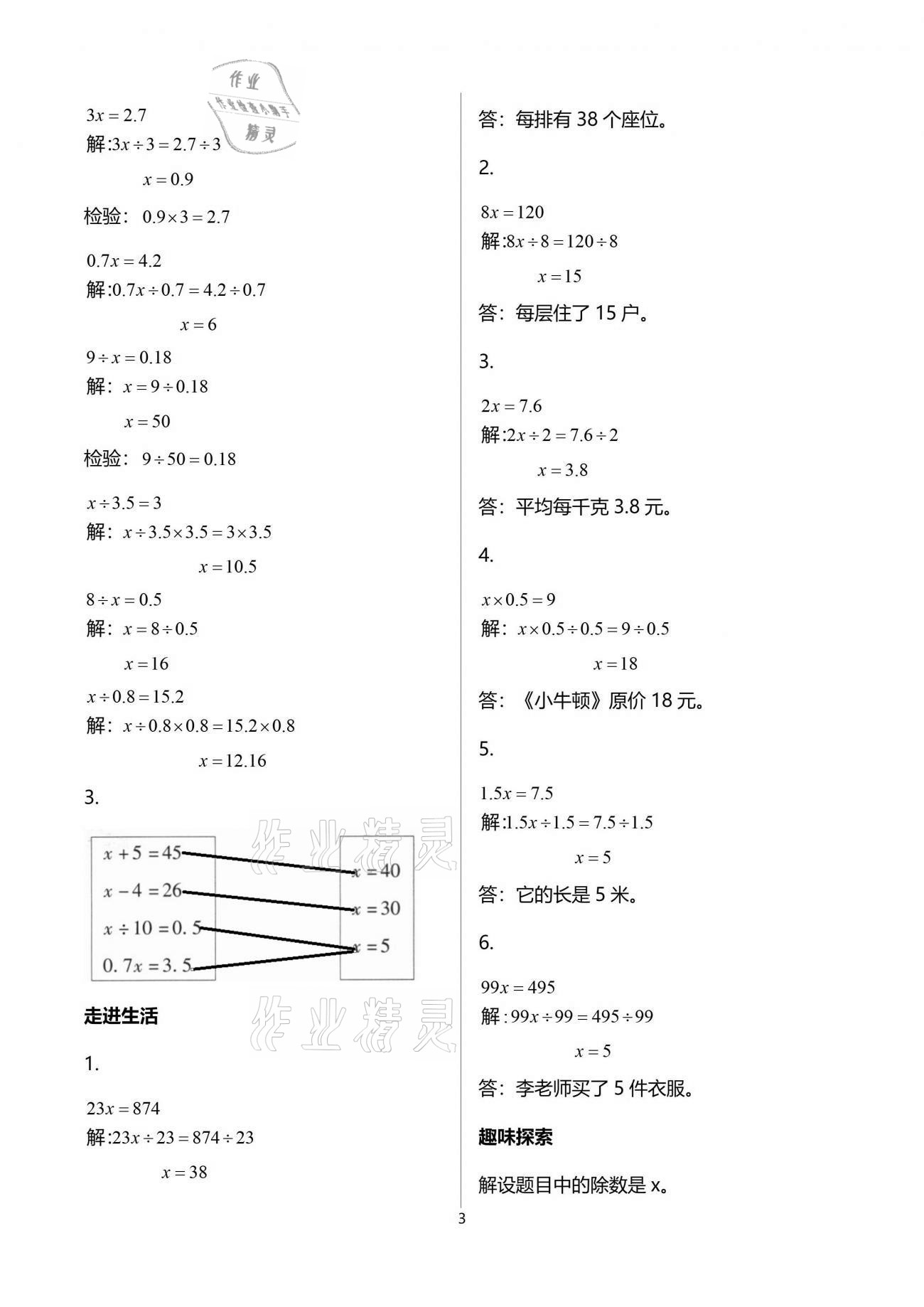 2021年新課堂學(xué)習(xí)與探究四年級數(shù)學(xué)下學(xué)期青島版萊西專版 參考答案第6頁