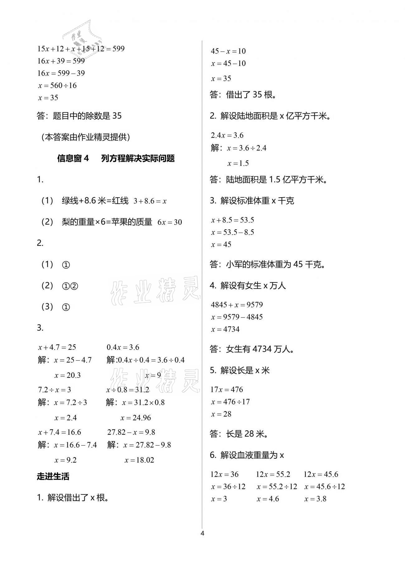 2021年新課堂學(xué)習(xí)與探究四年級數(shù)學(xué)下學(xué)期青島版萊西專版 參考答案第8頁