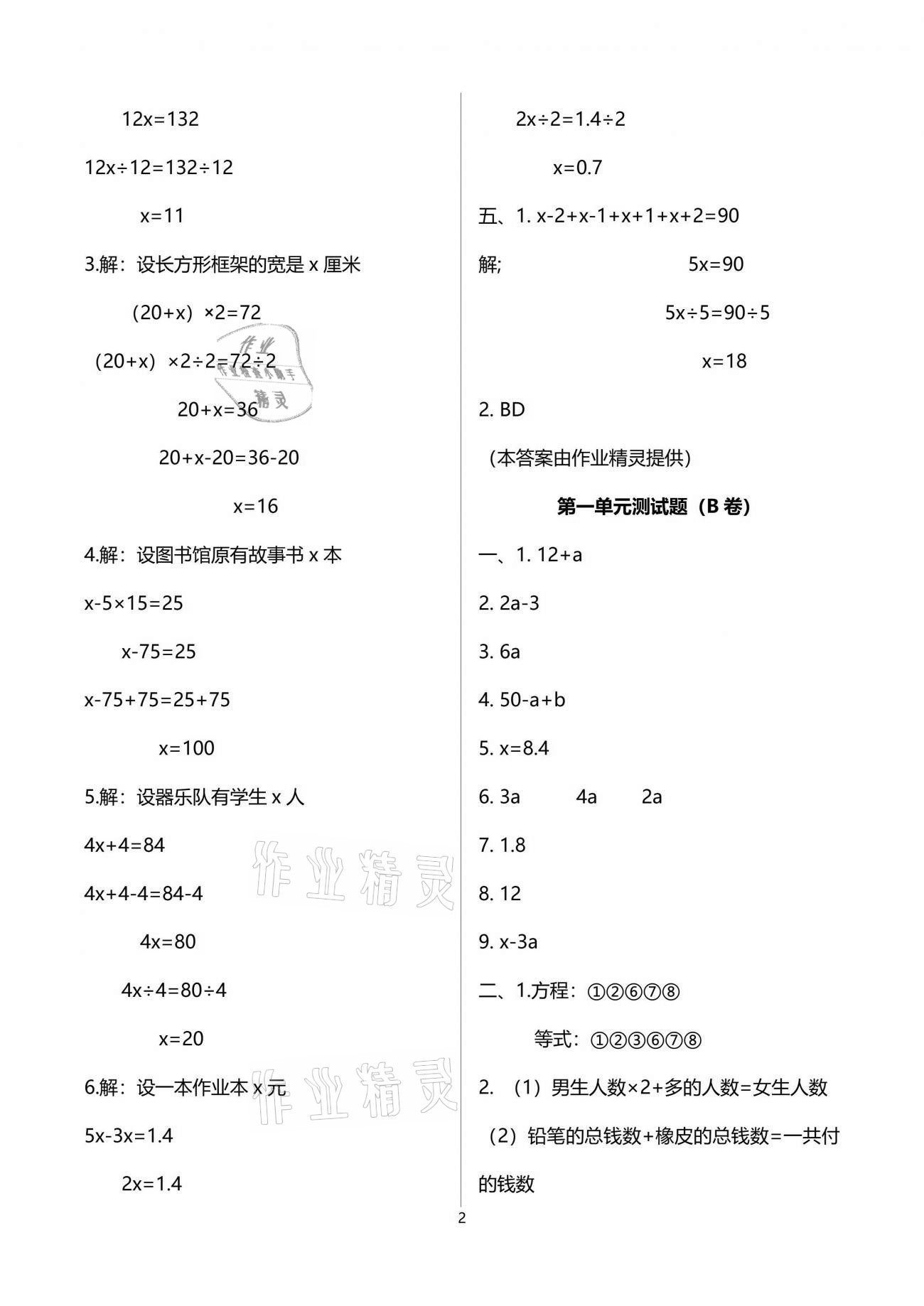 2021年新課堂學(xué)習(xí)與探究四年級(jí)數(shù)學(xué)下學(xué)期青島版萊西專(zhuān)版 參考答案第3頁(yè)