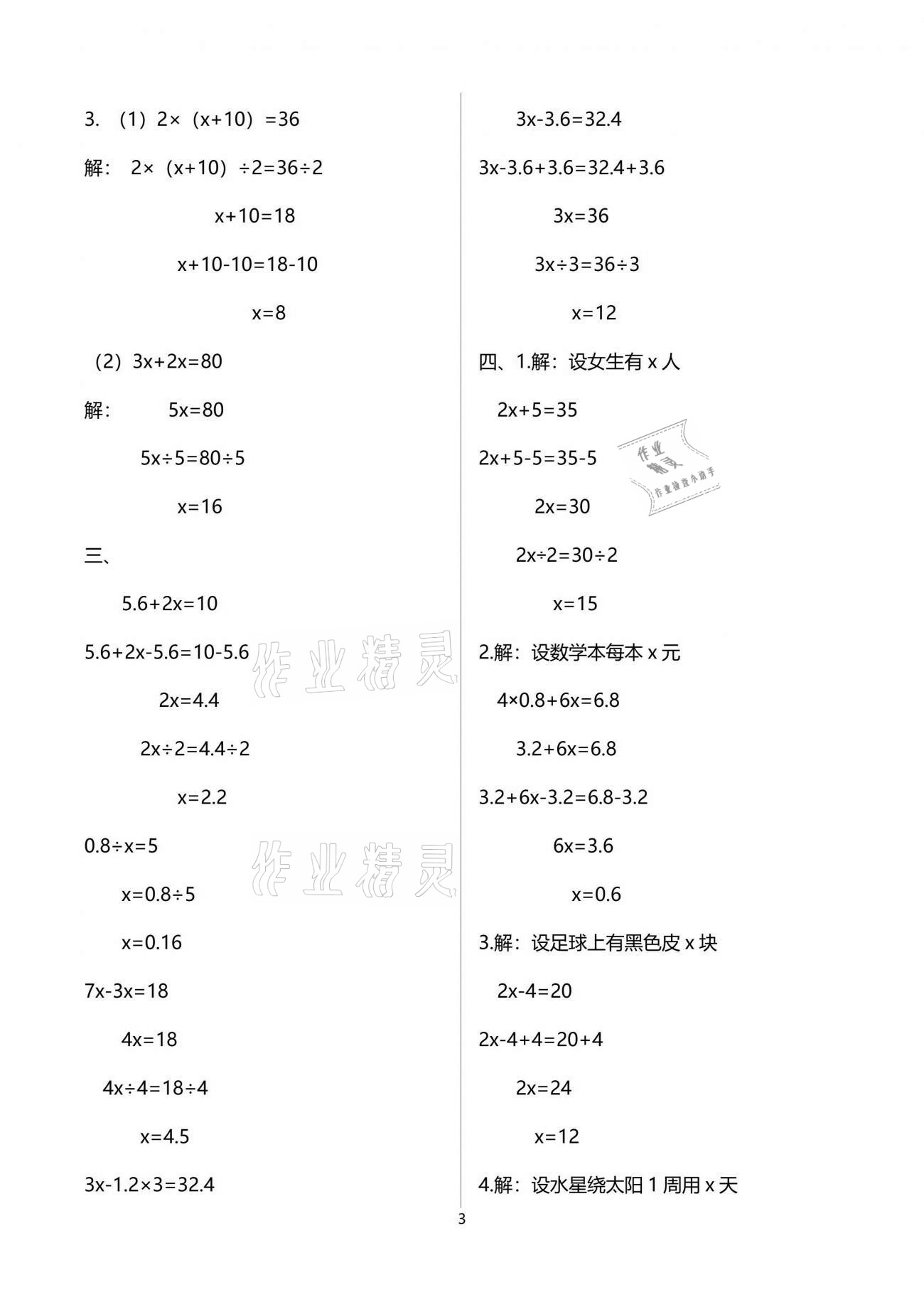 2021年新課堂學(xué)習(xí)與探究四年級(jí)數(shù)學(xué)下學(xué)期青島版萊西專版 參考答案第5頁