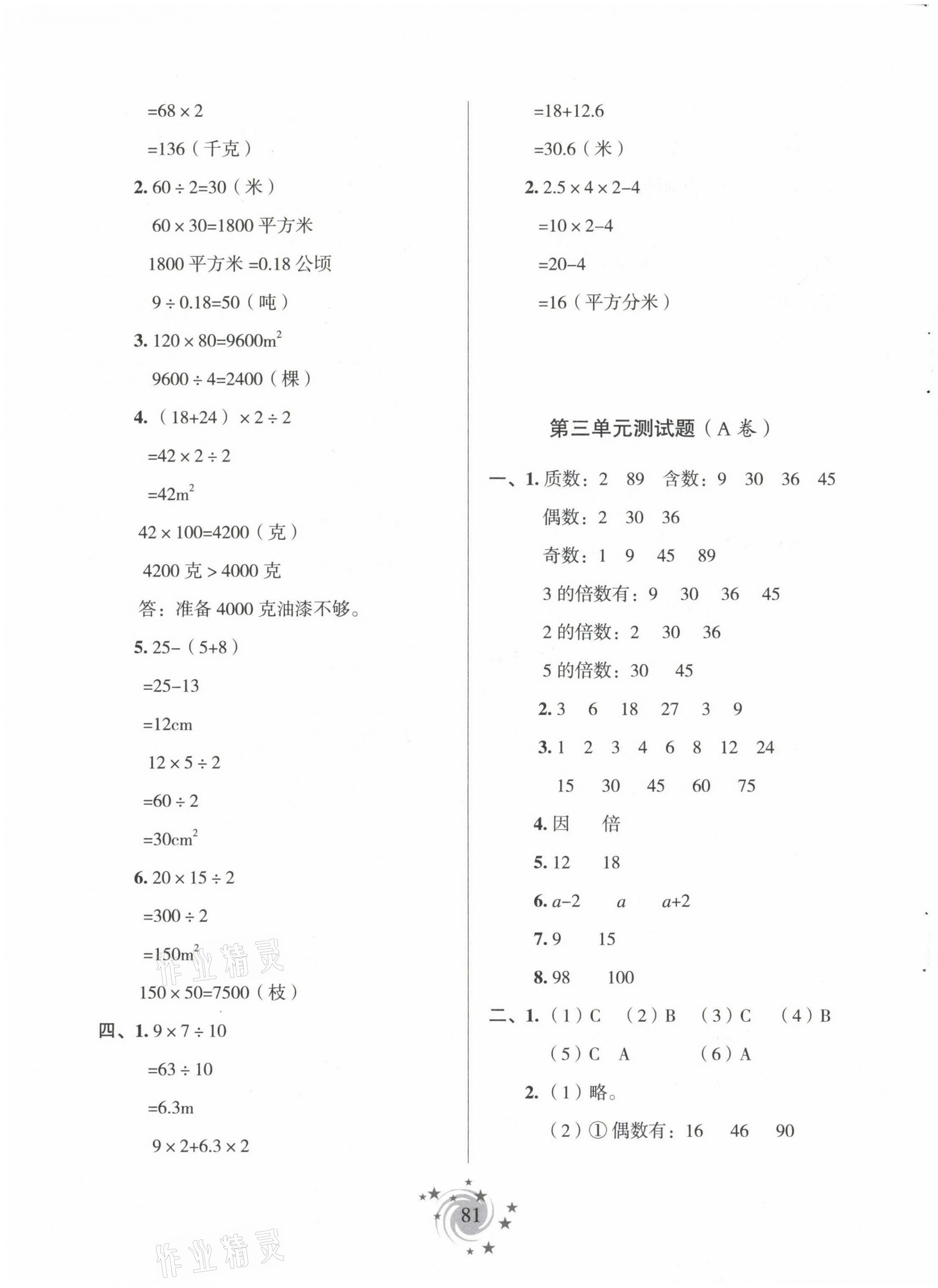 2021年新課堂學(xué)習(xí)與探究四年級(jí)數(shù)學(xué)下學(xué)期青島版萊西專版 參考答案第14頁(yè)