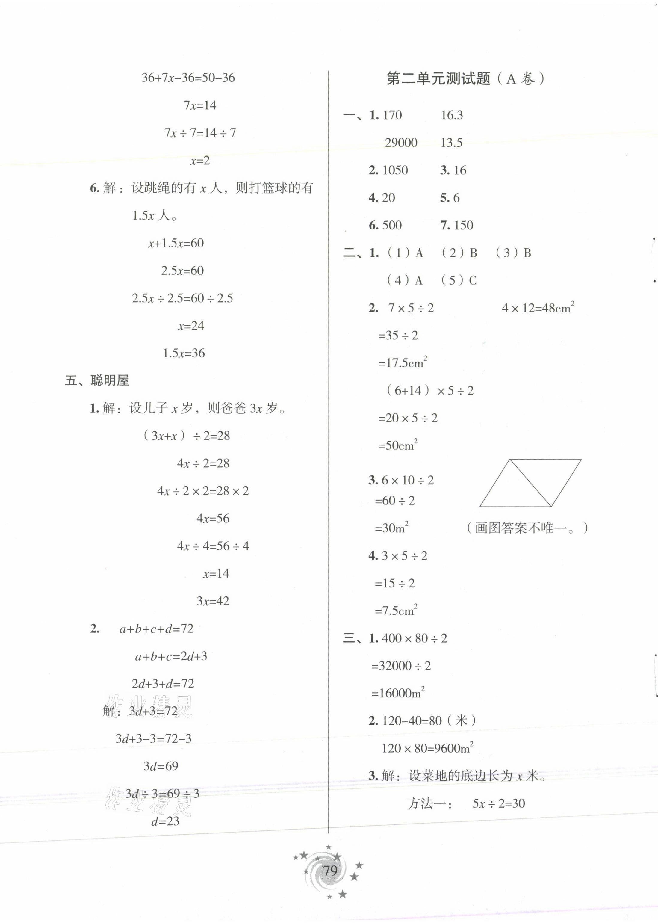 2021年新課堂學(xué)習(xí)與探究四年級(jí)數(shù)學(xué)下學(xué)期青島版萊西專版 參考答案第11頁(yè)