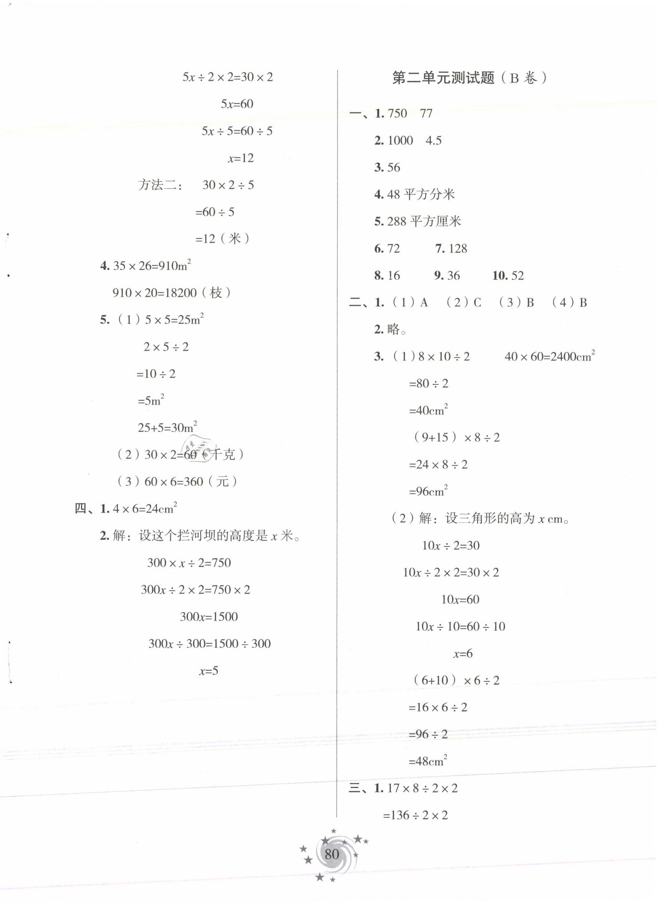 2021年新課堂學(xué)習(xí)與探究四年級數(shù)學(xué)下學(xué)期青島版萊西專版 參考答案第12頁